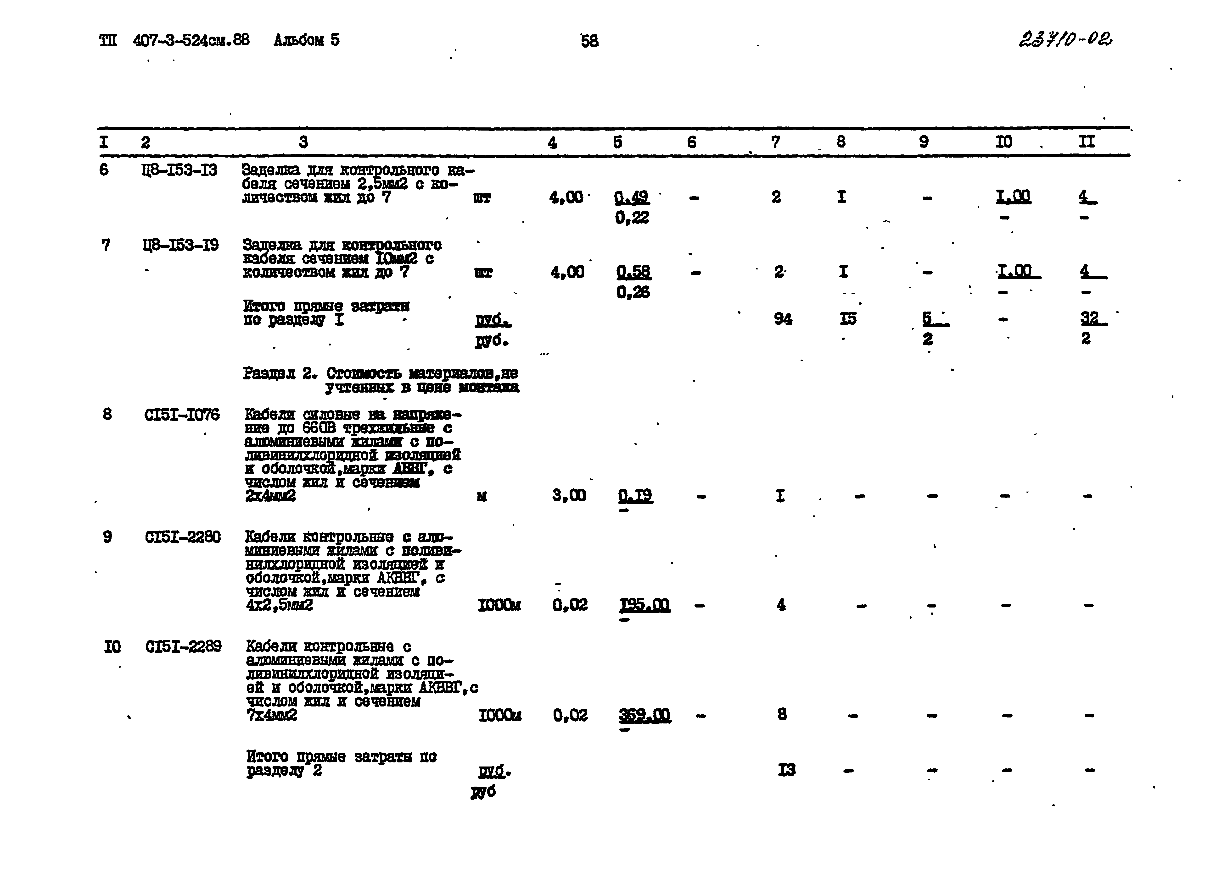 Типовой проект 407-3-524см.88