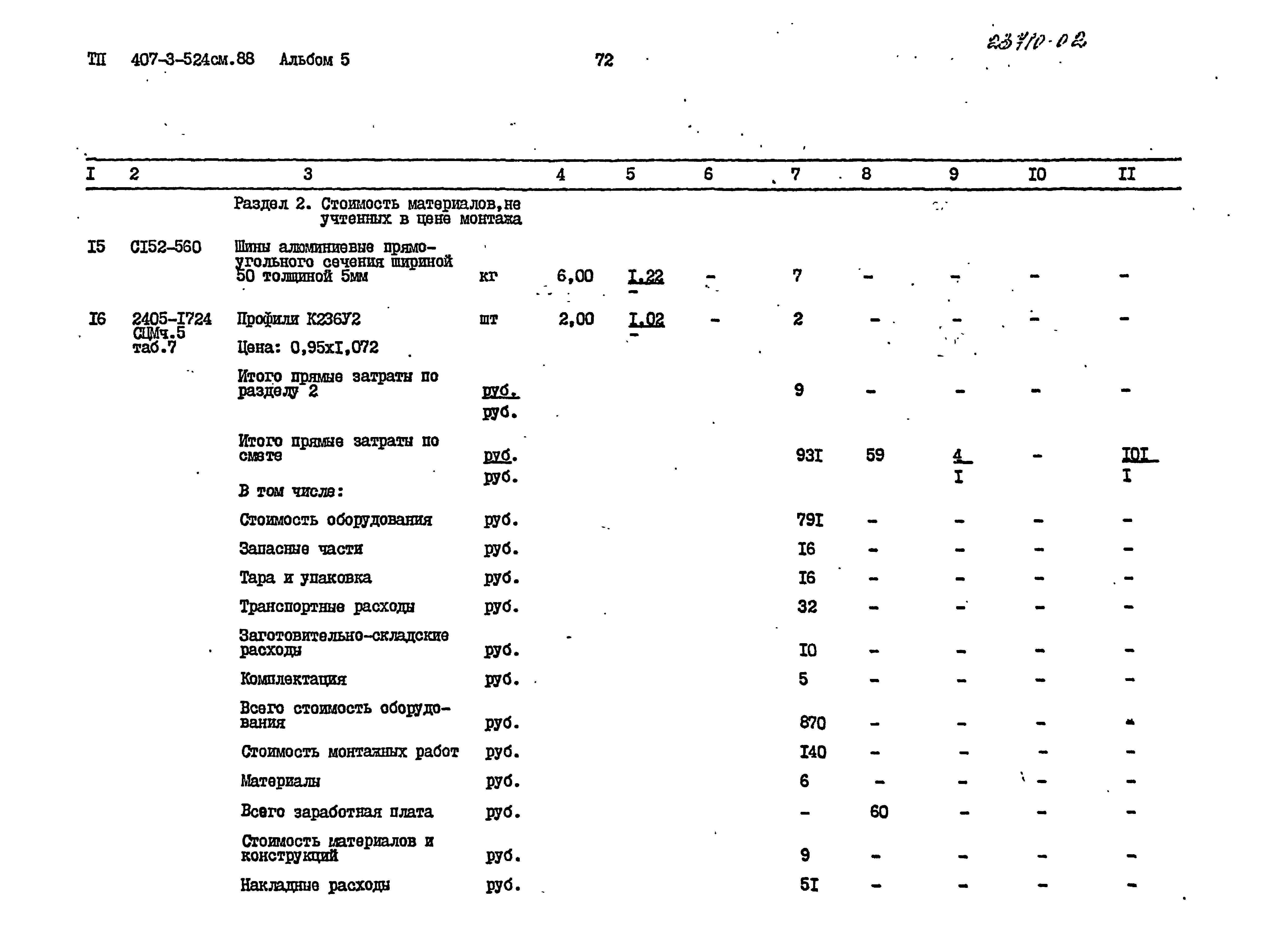 Типовой проект 407-3-524см.88