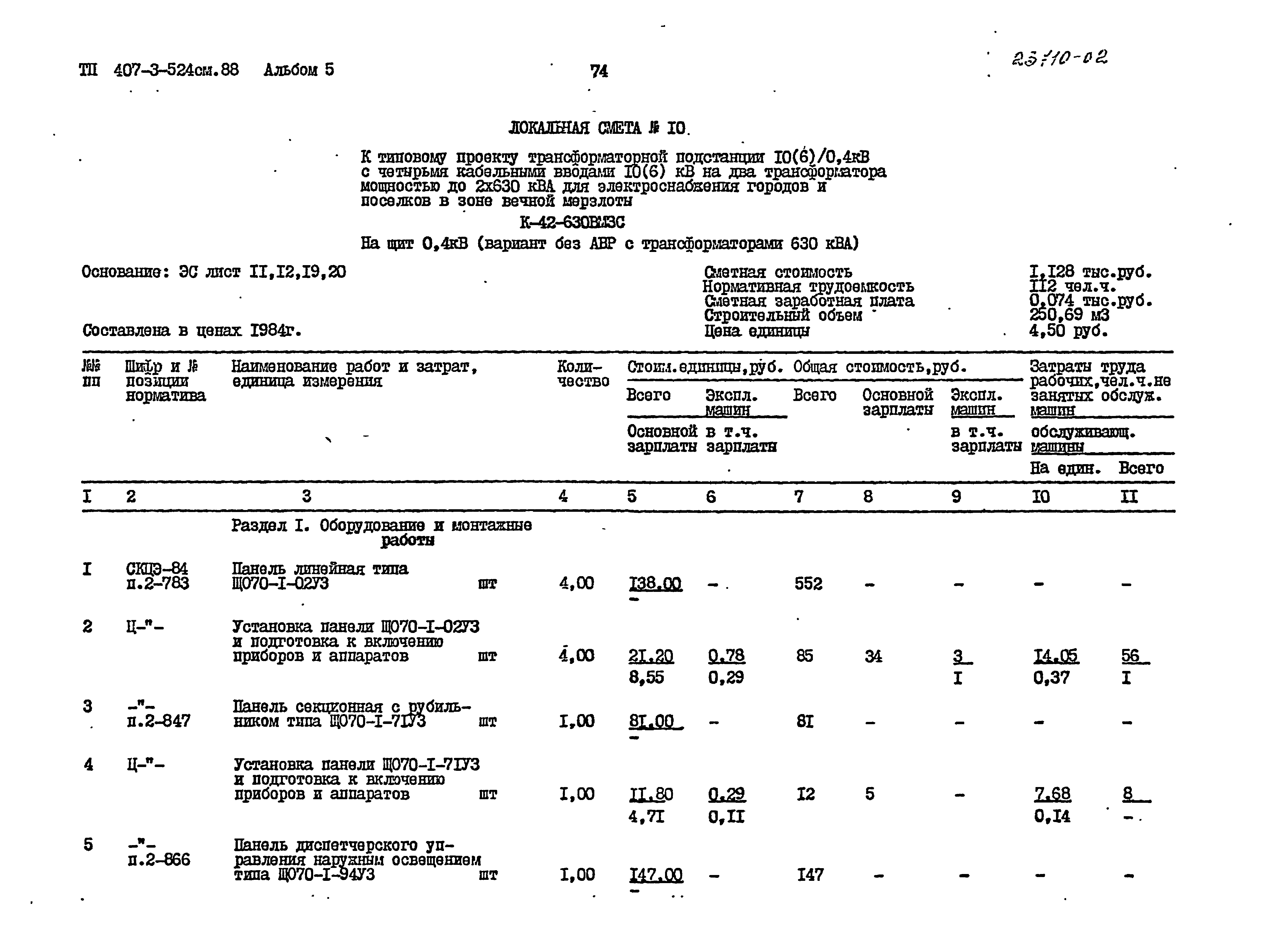 Типовой проект 407-3-524см.88