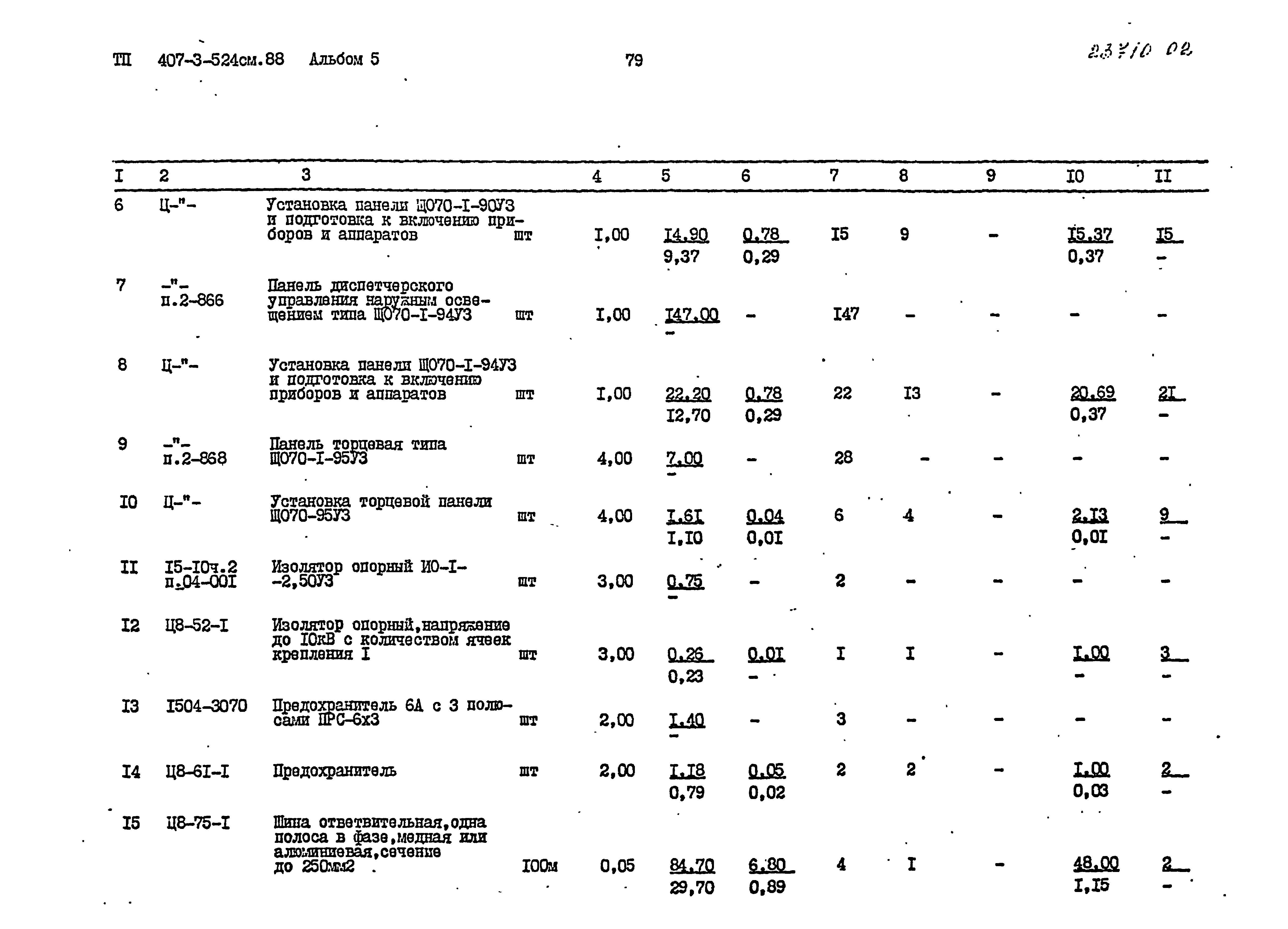 Типовой проект 407-3-524см.88