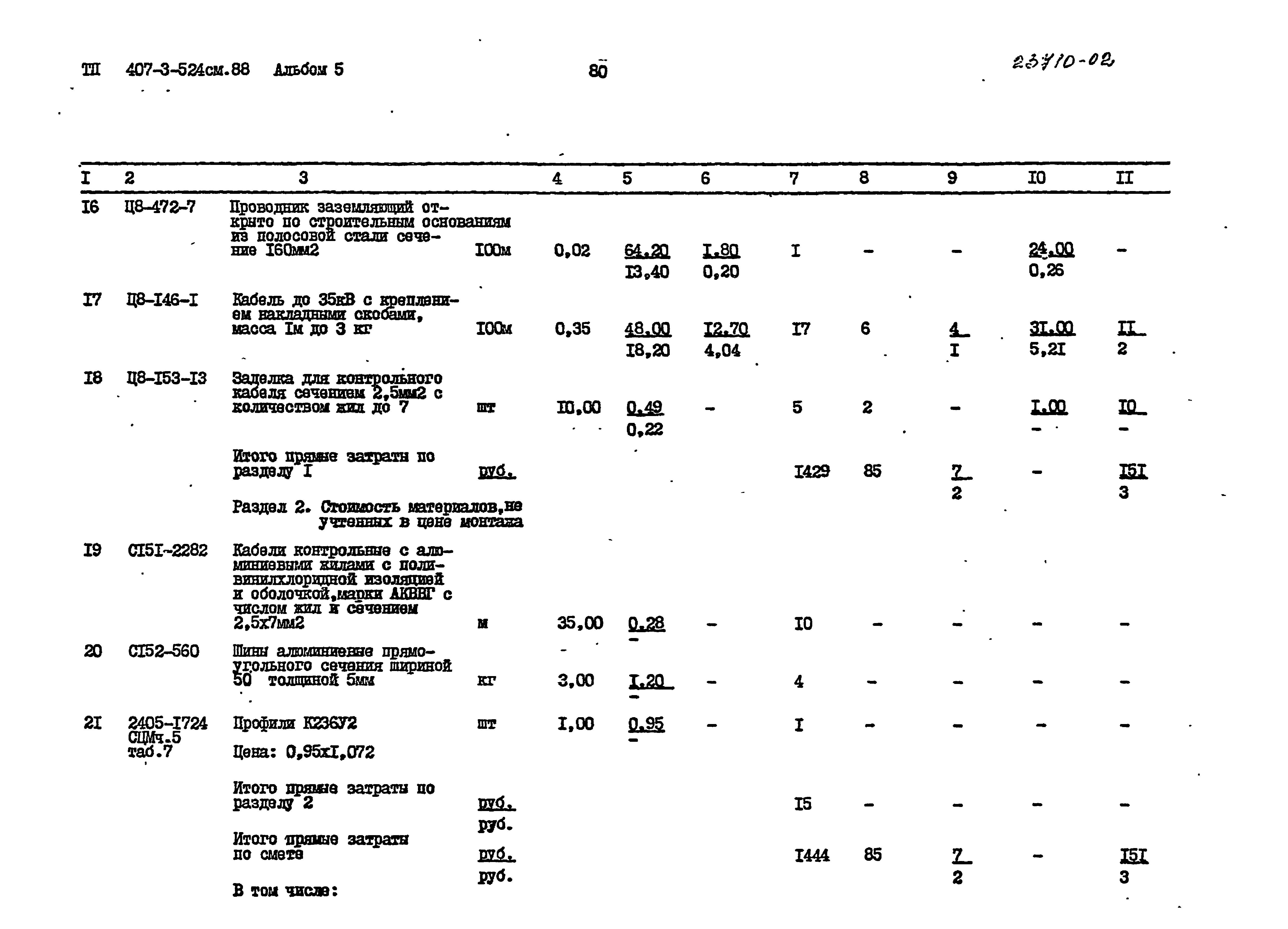 Типовой проект 407-3-524см.88