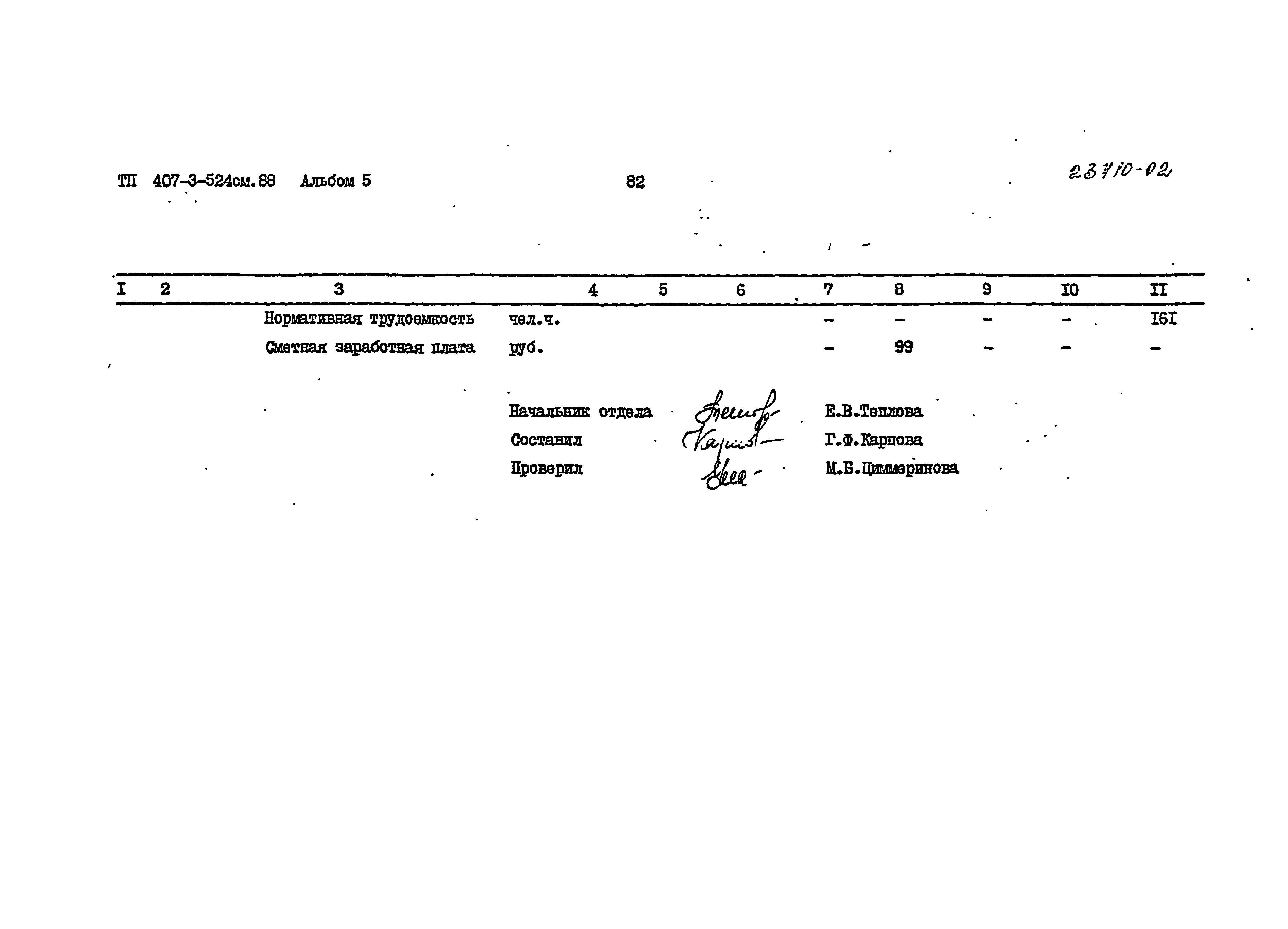 Типовой проект 407-3-524см.88