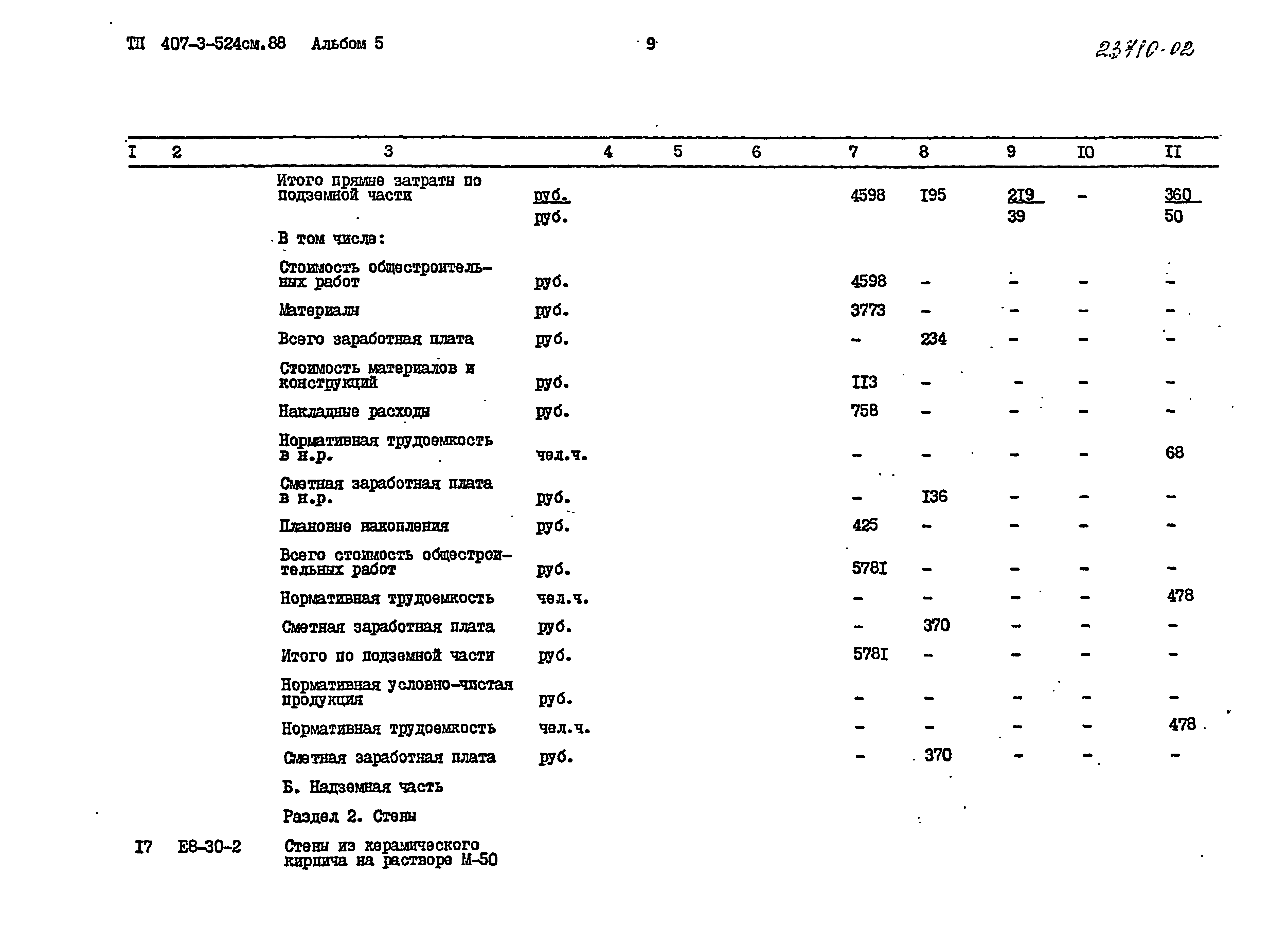 Типовой проект 407-3-524см.88