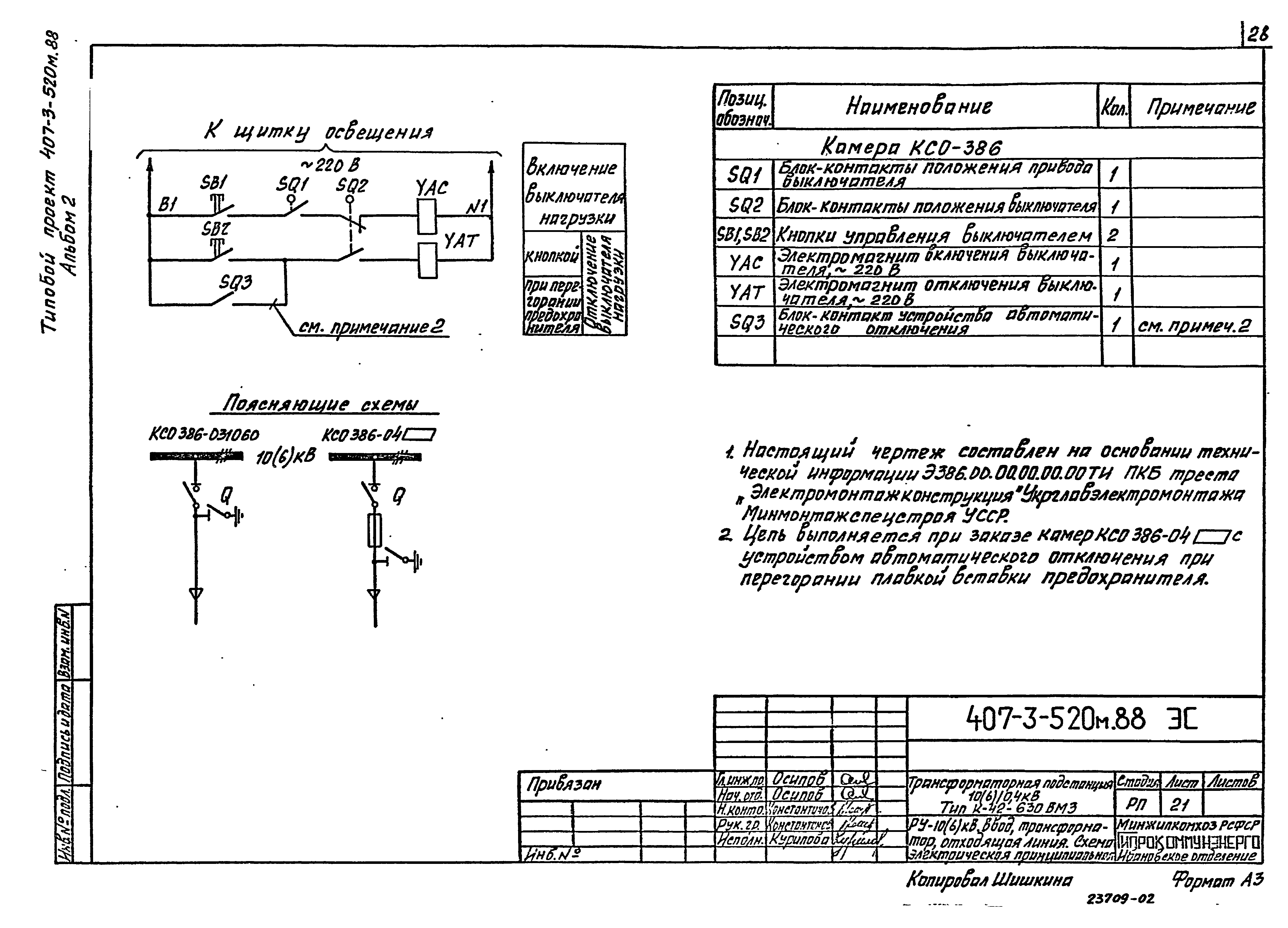 Типовой проект 407-3-524см.88