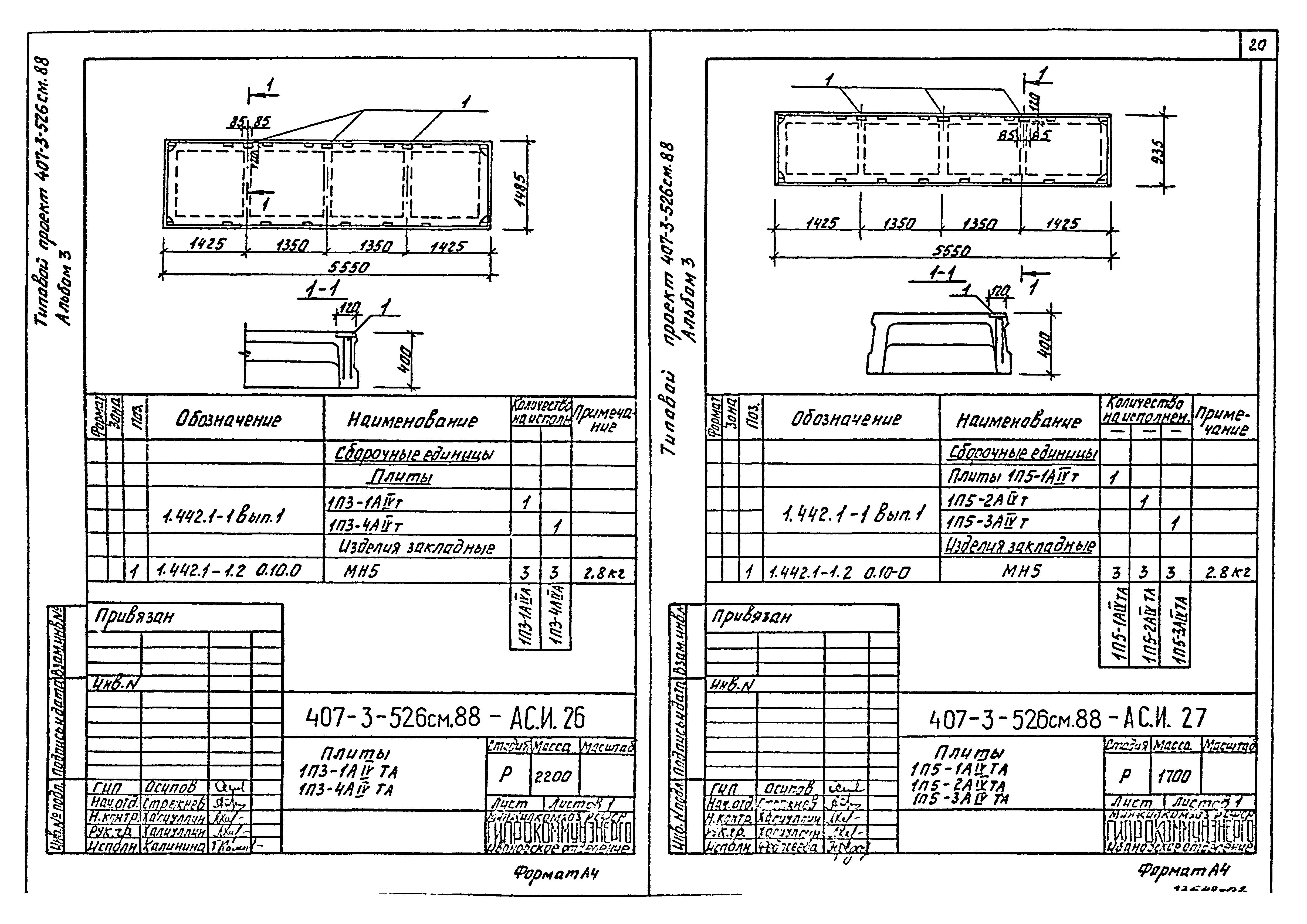 Типовой проект 407-3-526см.88