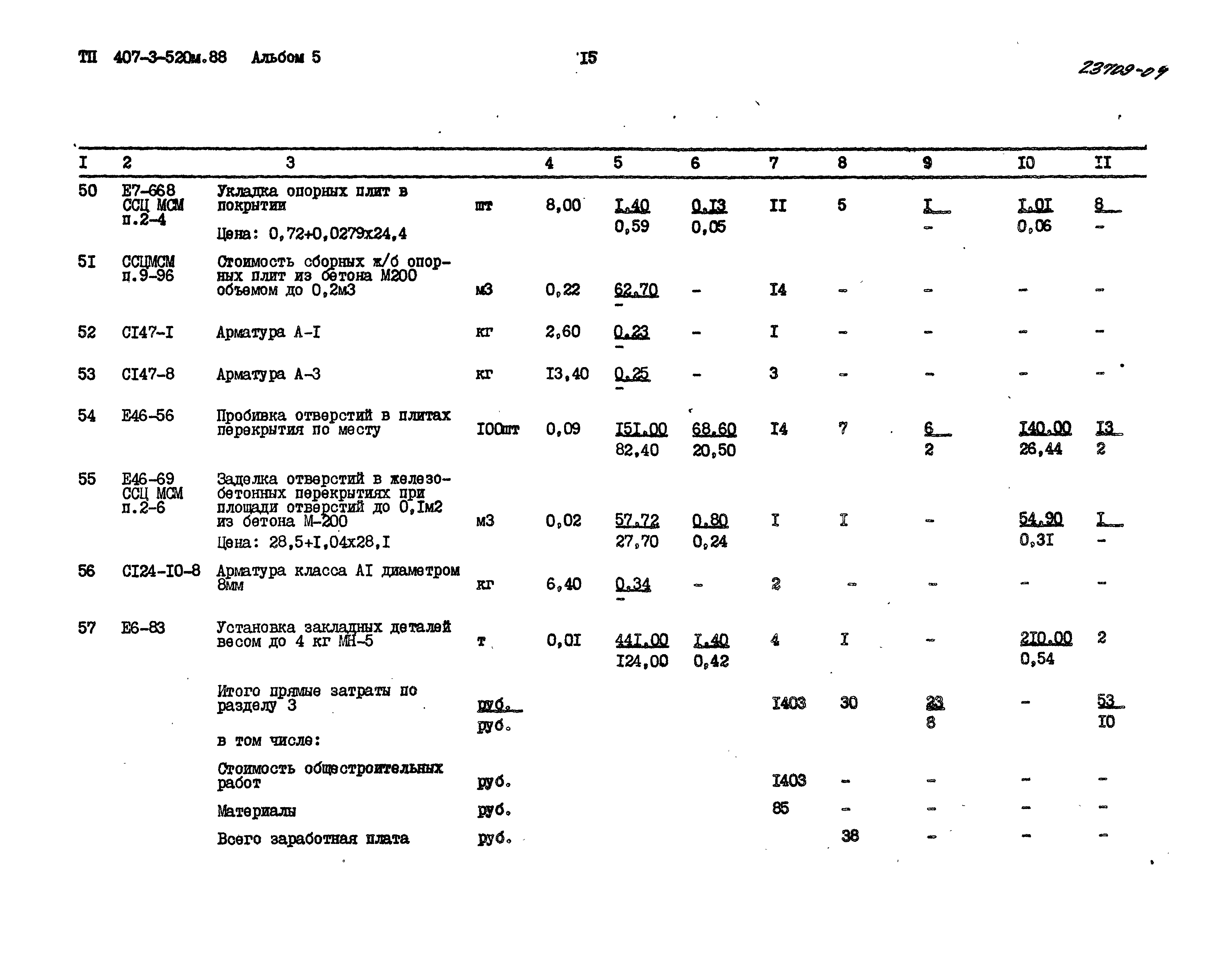 Типовой проект 407-3-520м.88