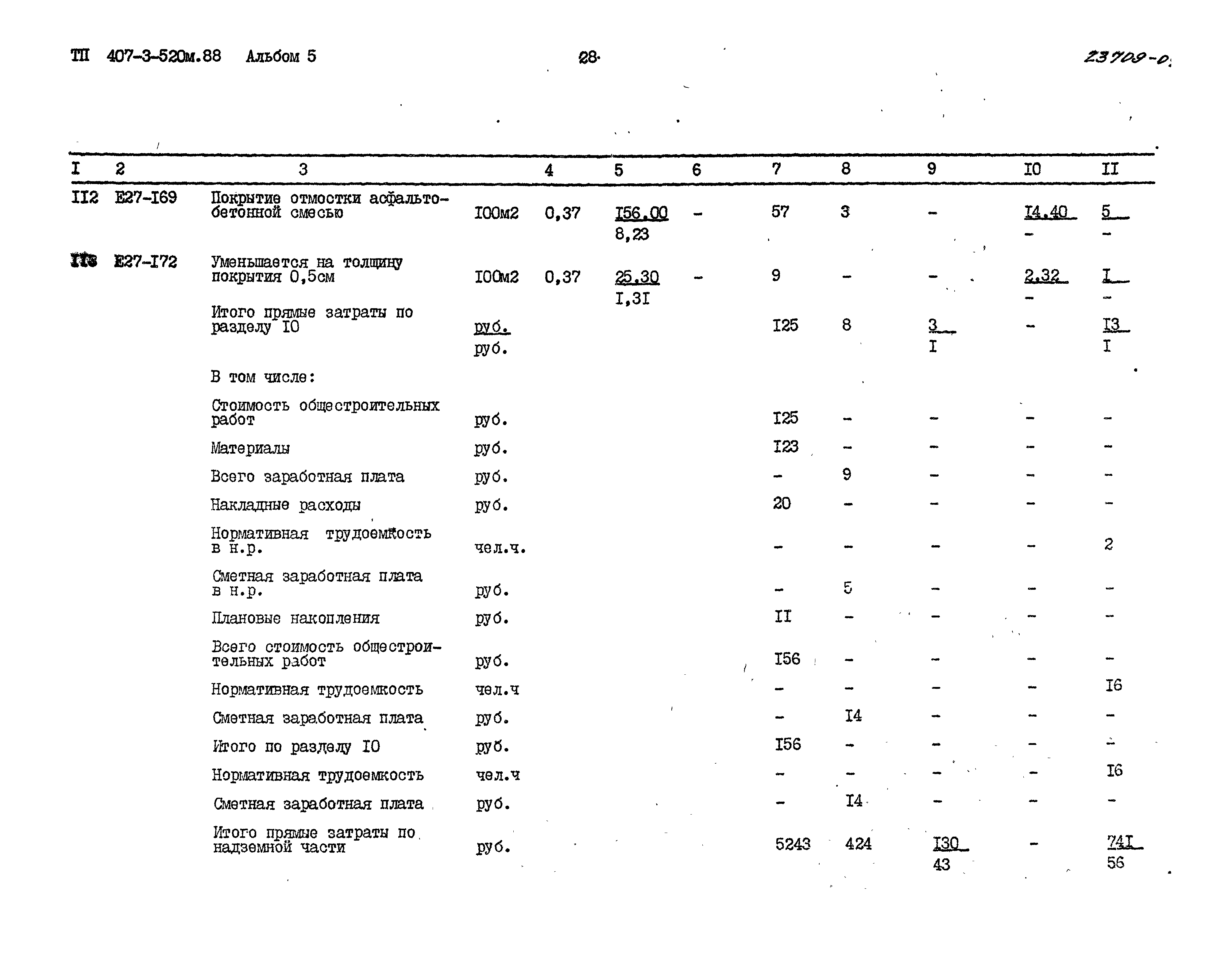 Типовой проект 407-3-520м.88