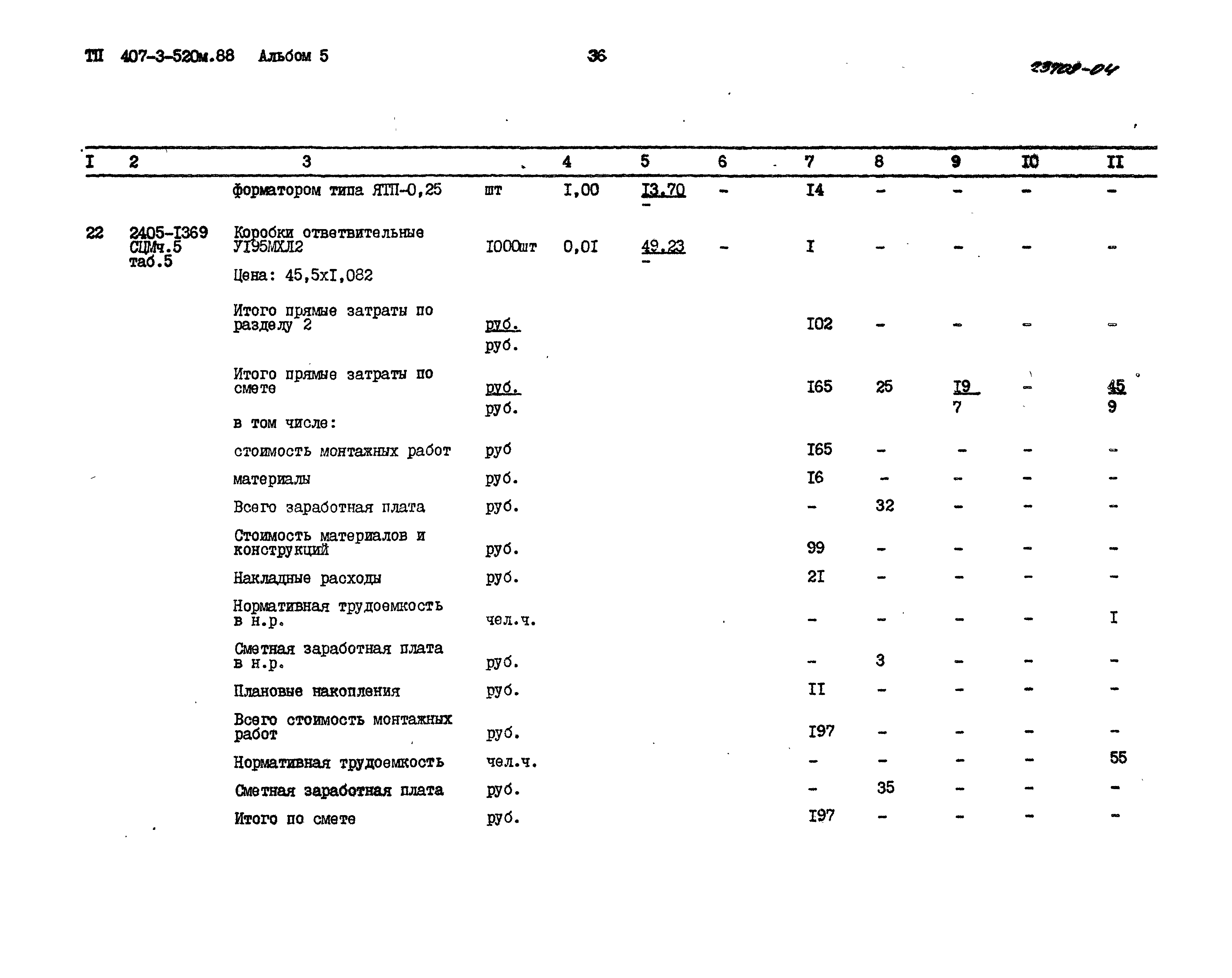 Типовой проект 407-3-520м.88