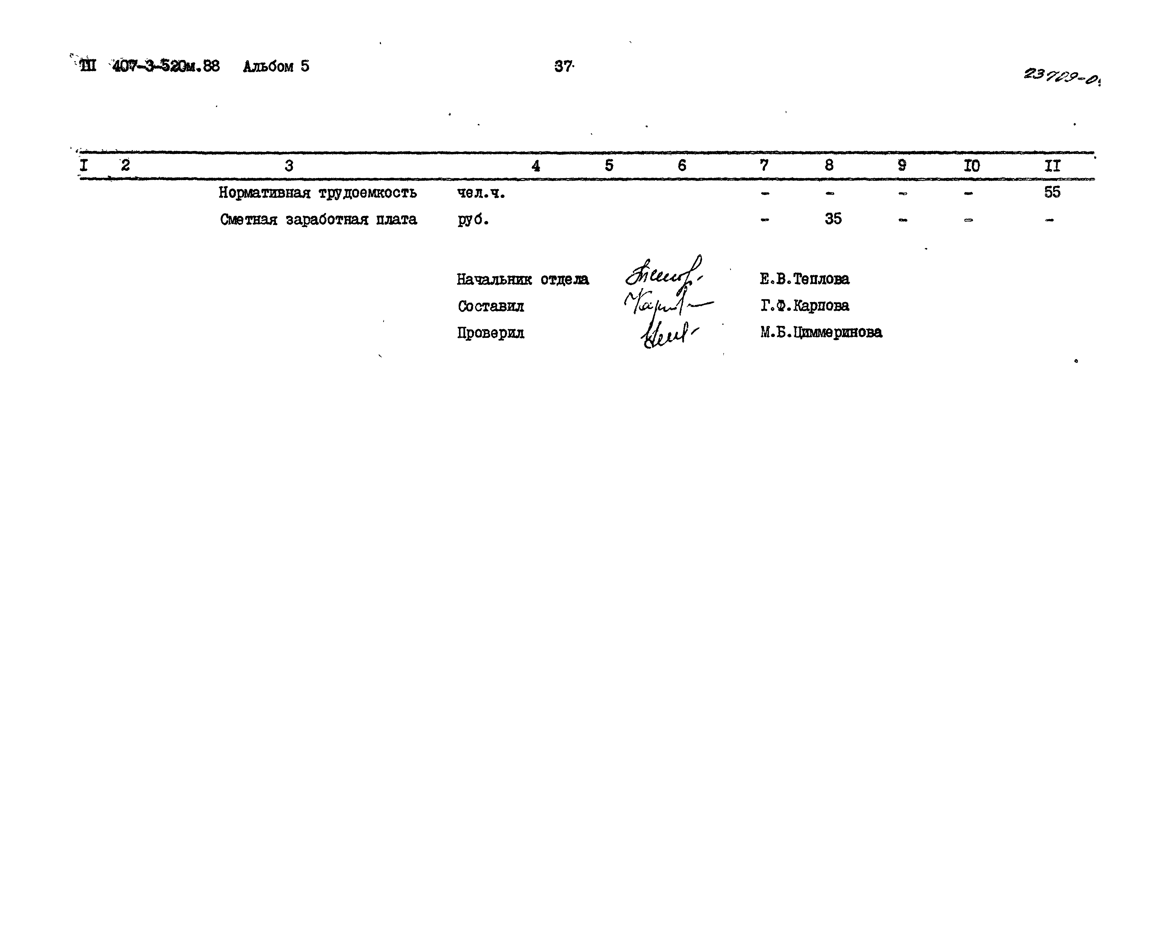 Типовой проект 407-3-520м.88