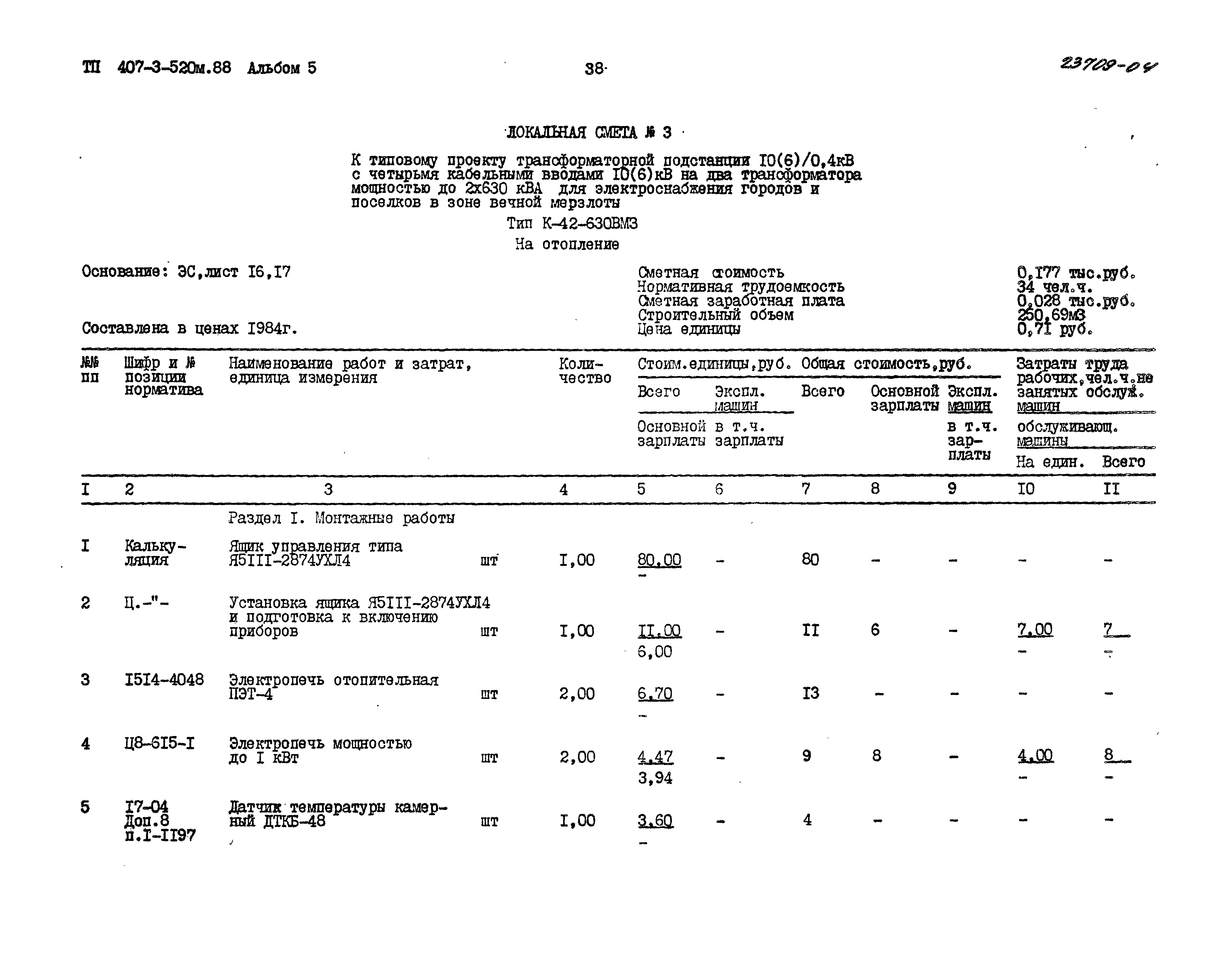 Типовой проект 407-3-520м.88