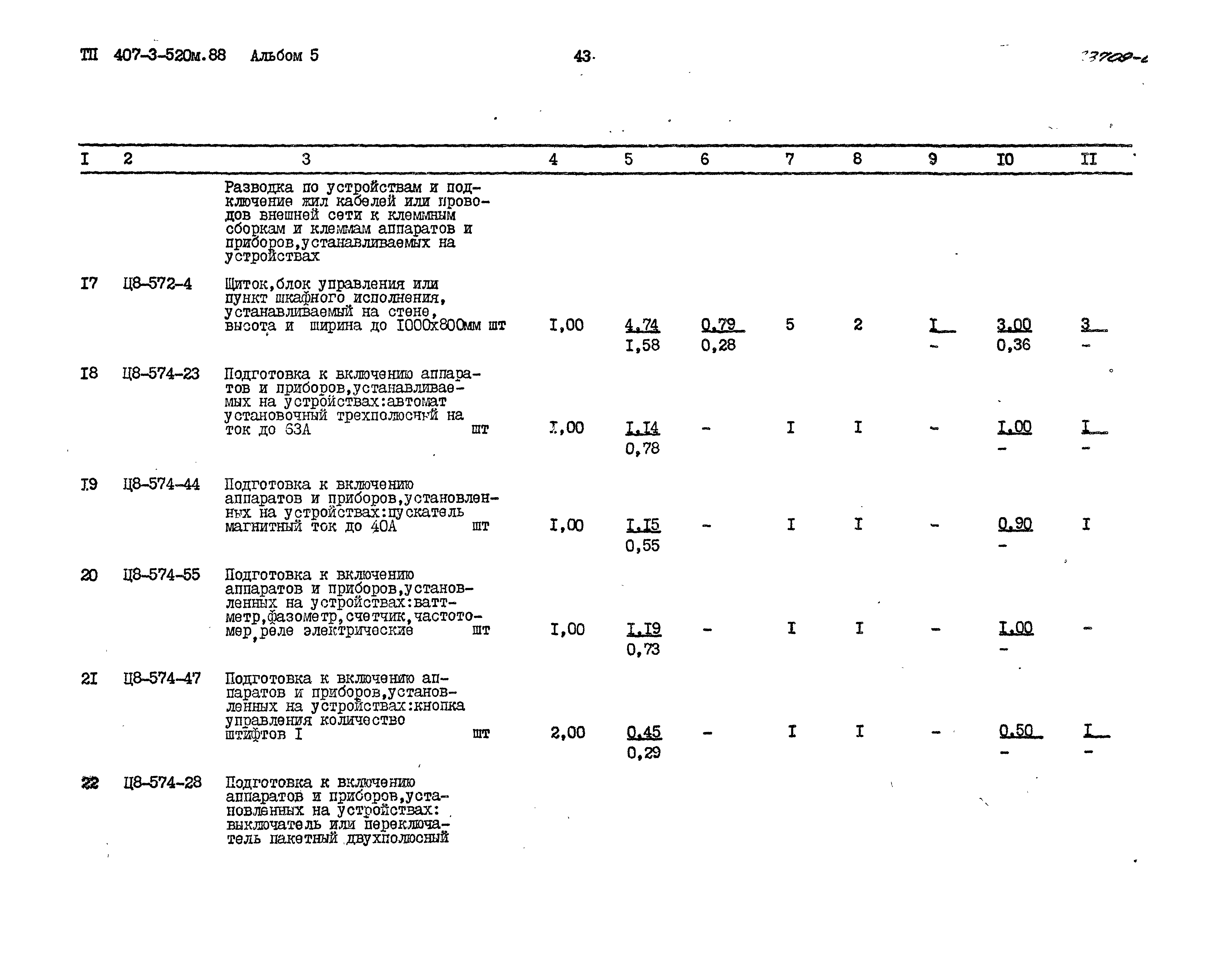 Типовой проект 407-3-520м.88