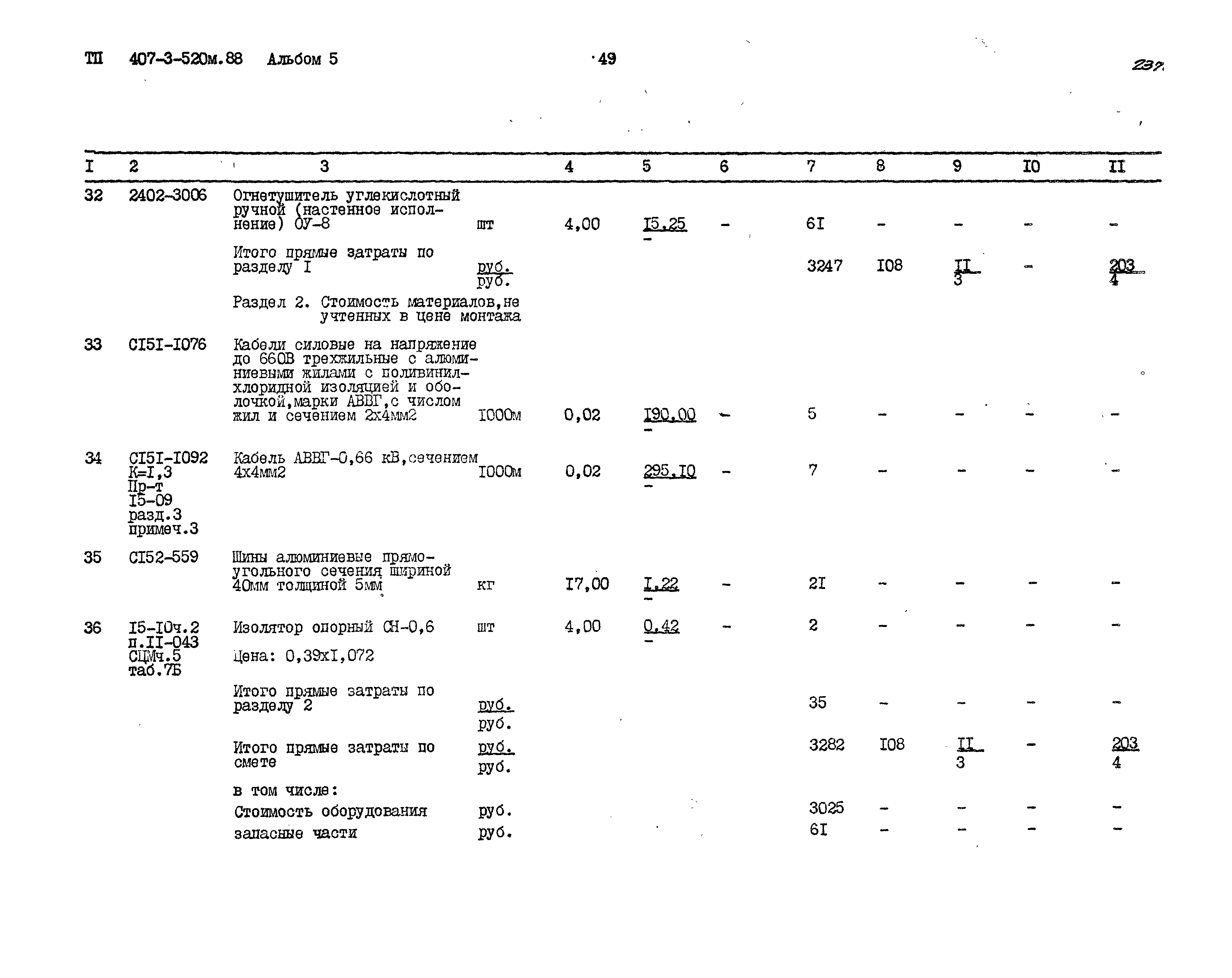 Типовой проект 407-3-520м.88