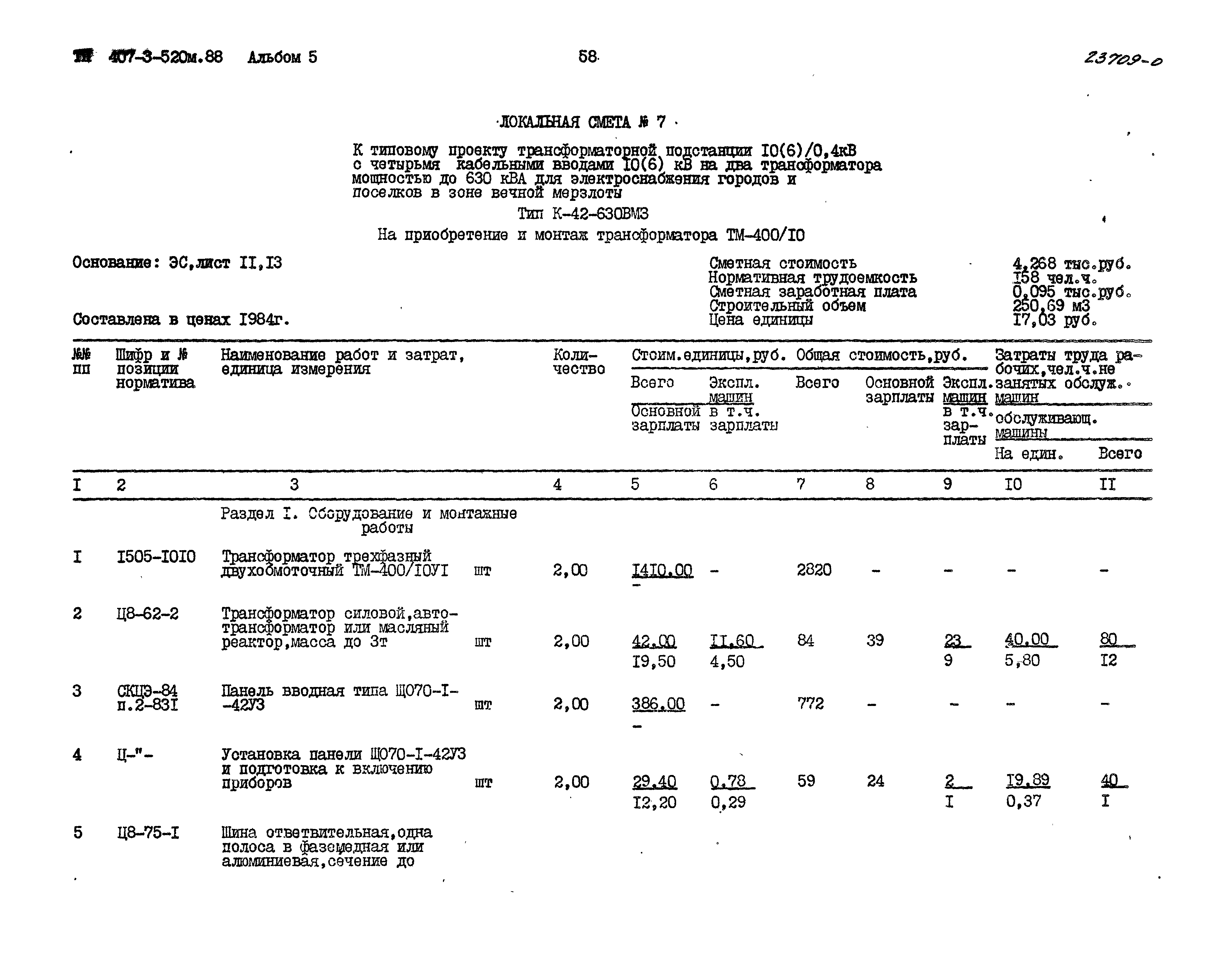 Типовой проект 407-3-520м.88