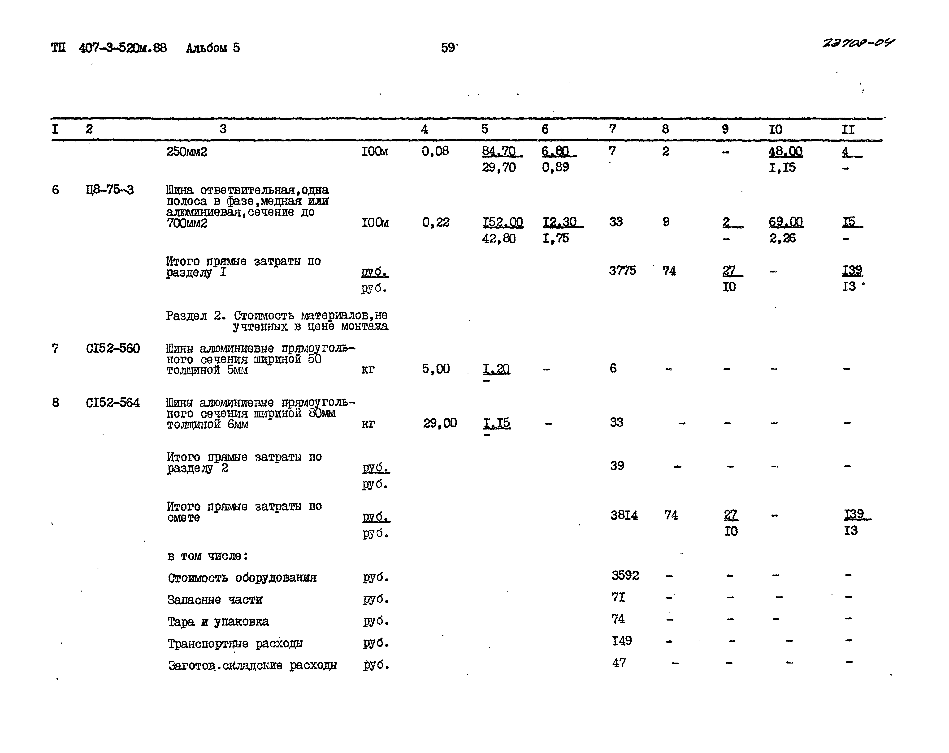 Типовой проект 407-3-520м.88