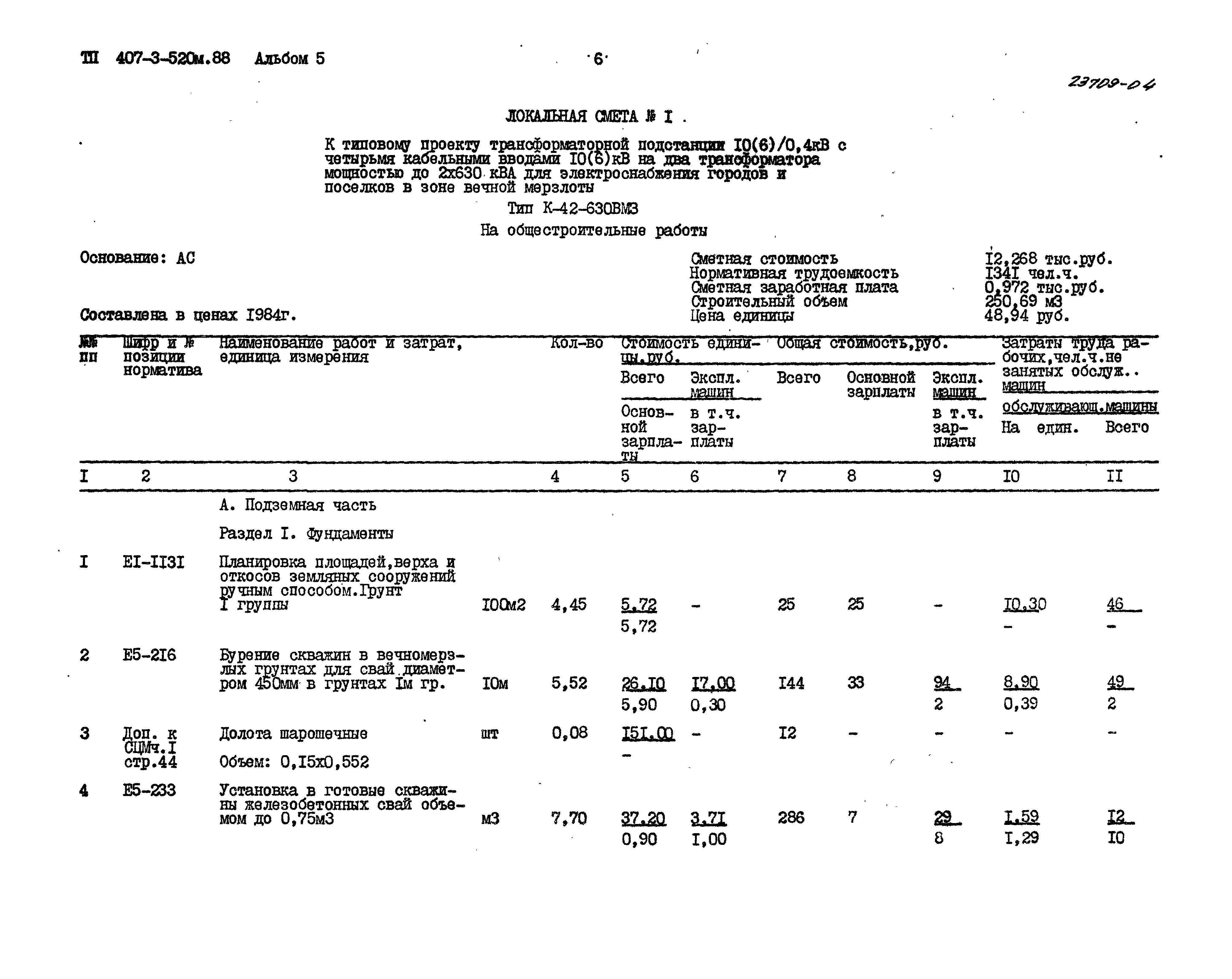 Типовой проект 407-3-520м.88