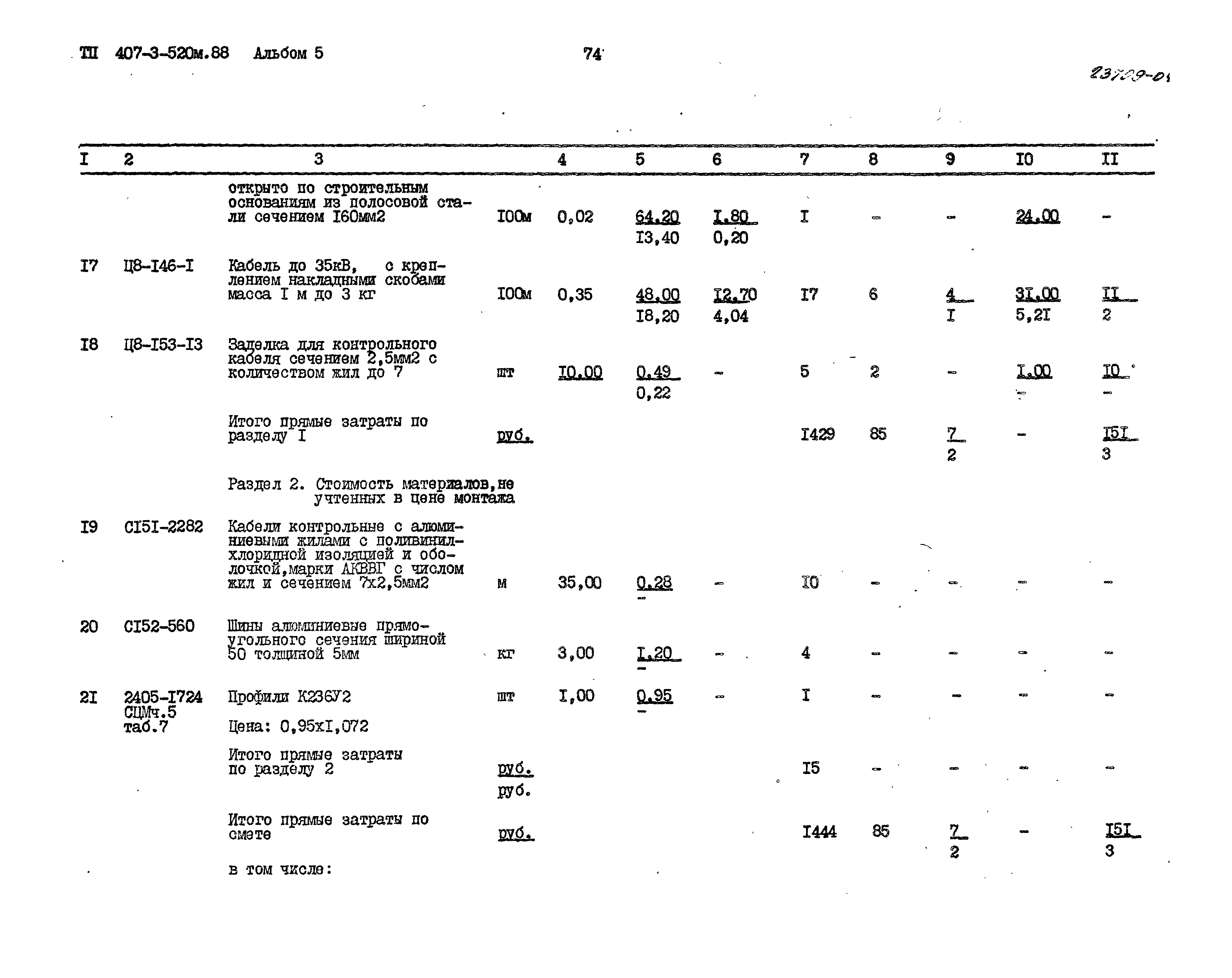 Типовой проект 407-3-520м.88