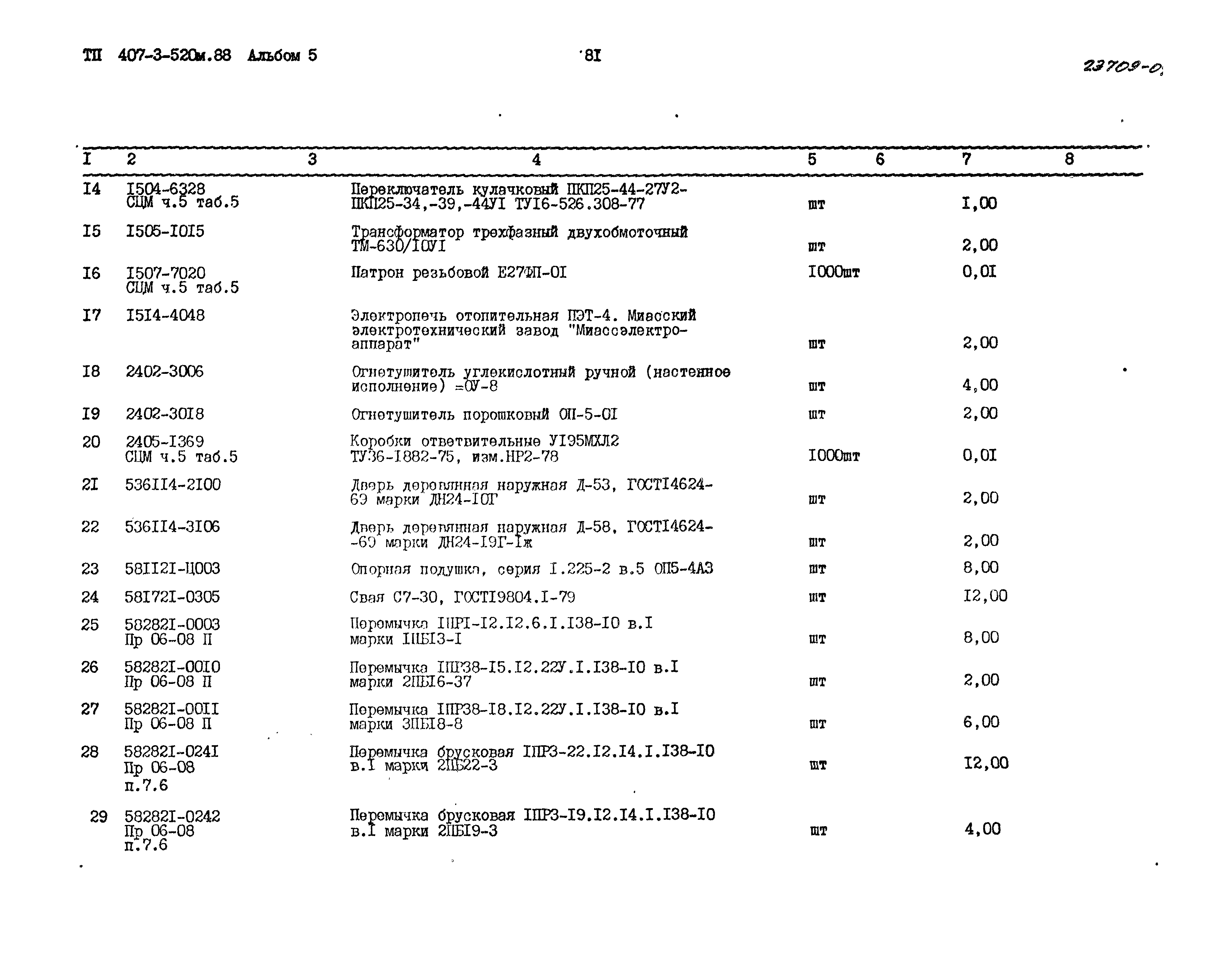 Типовой проект 407-3-520м.88