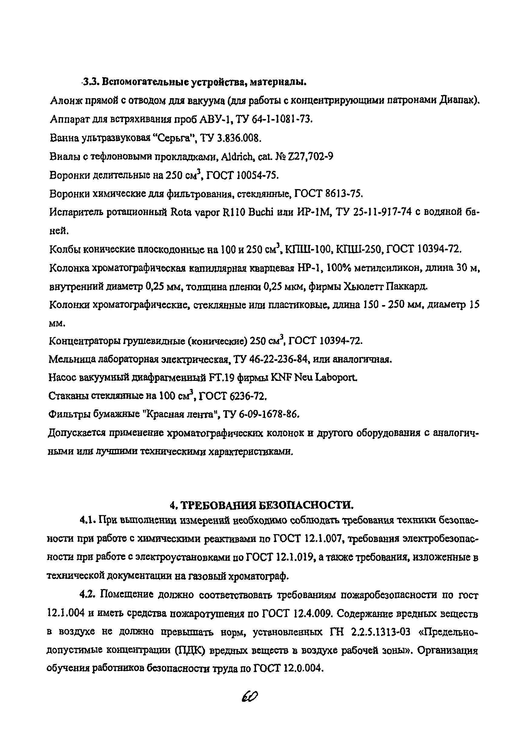 МУК 4.1.2165-07