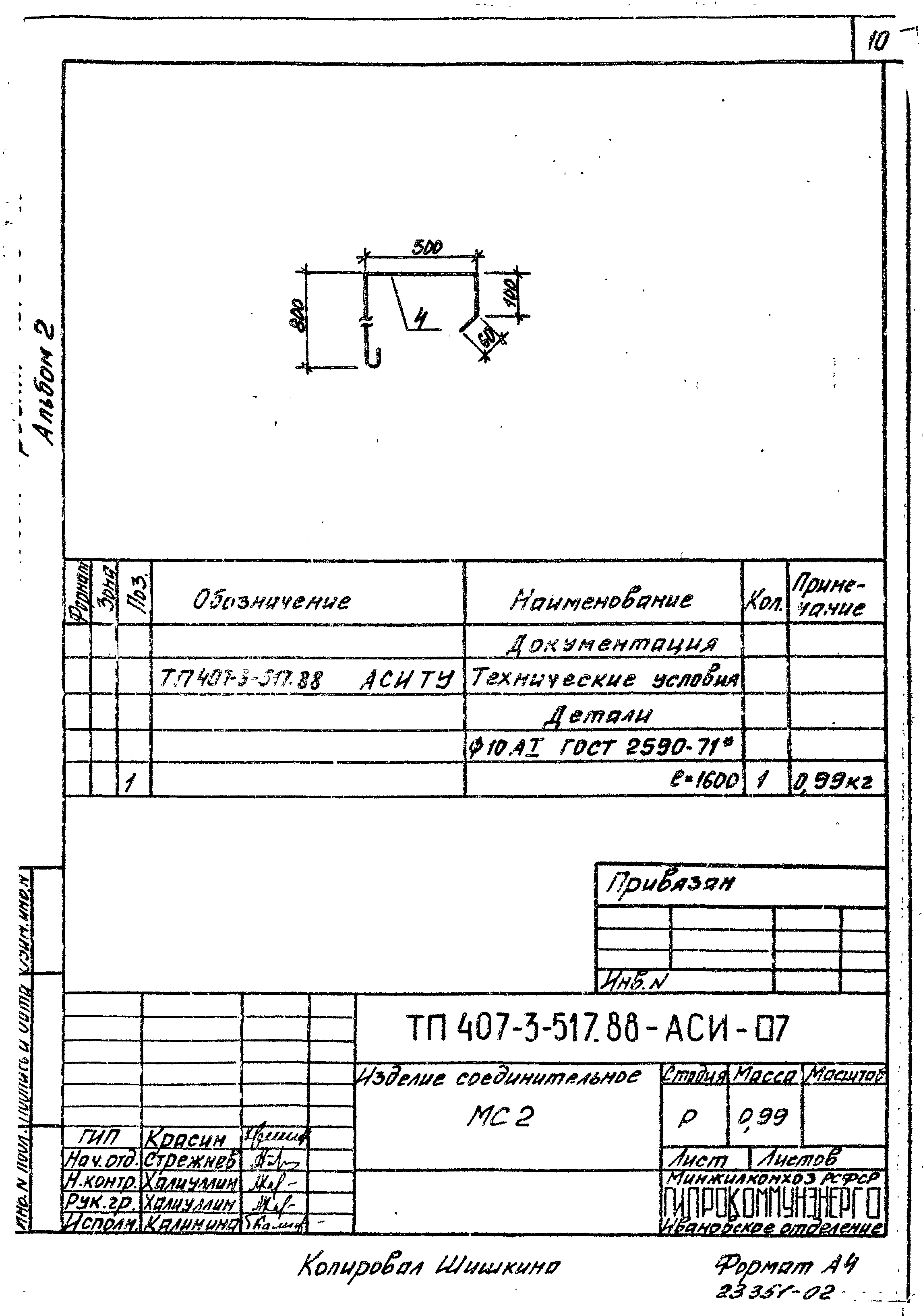 Типовой проект 407-3-515.88