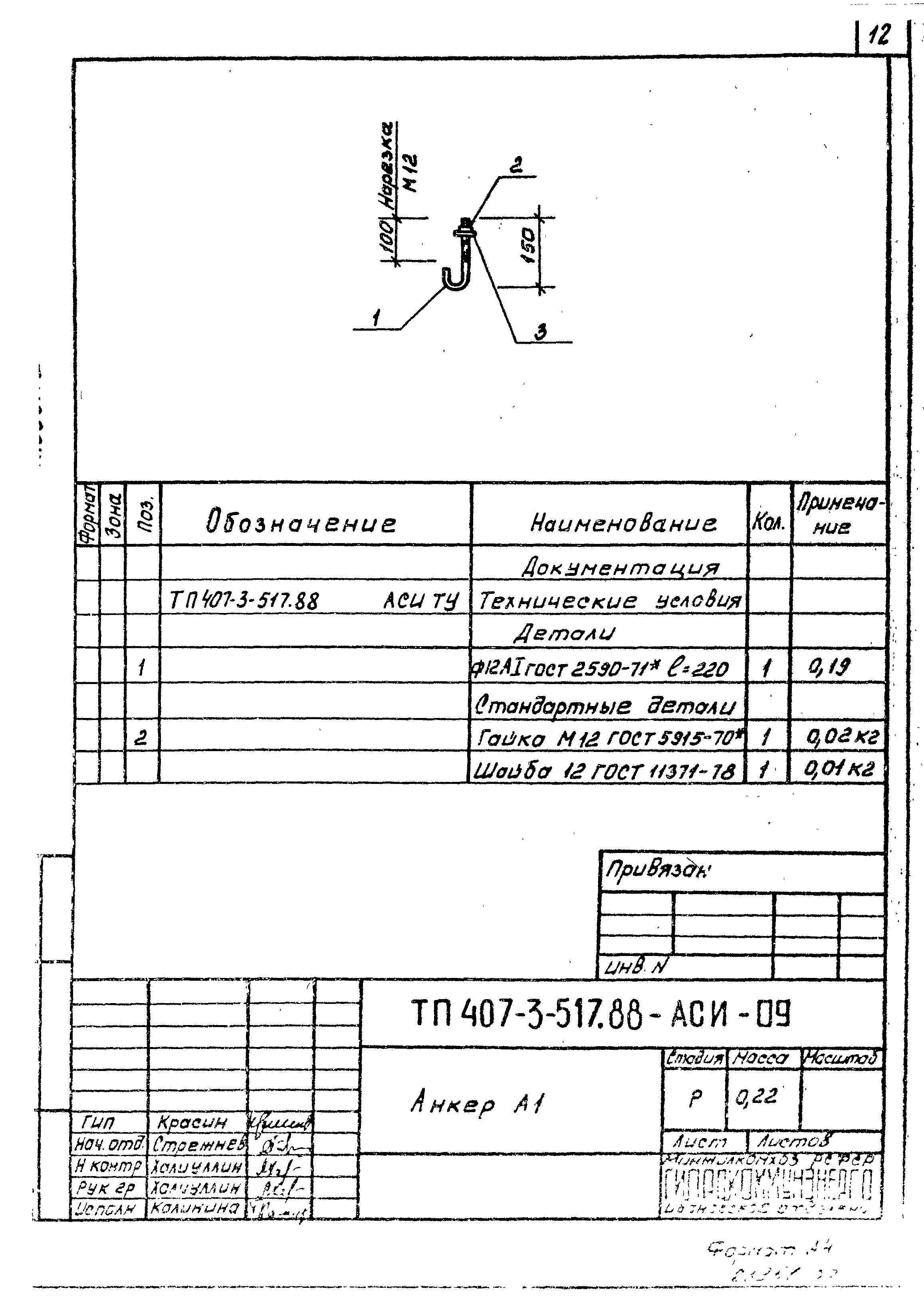 Типовой проект 407-3-515.88