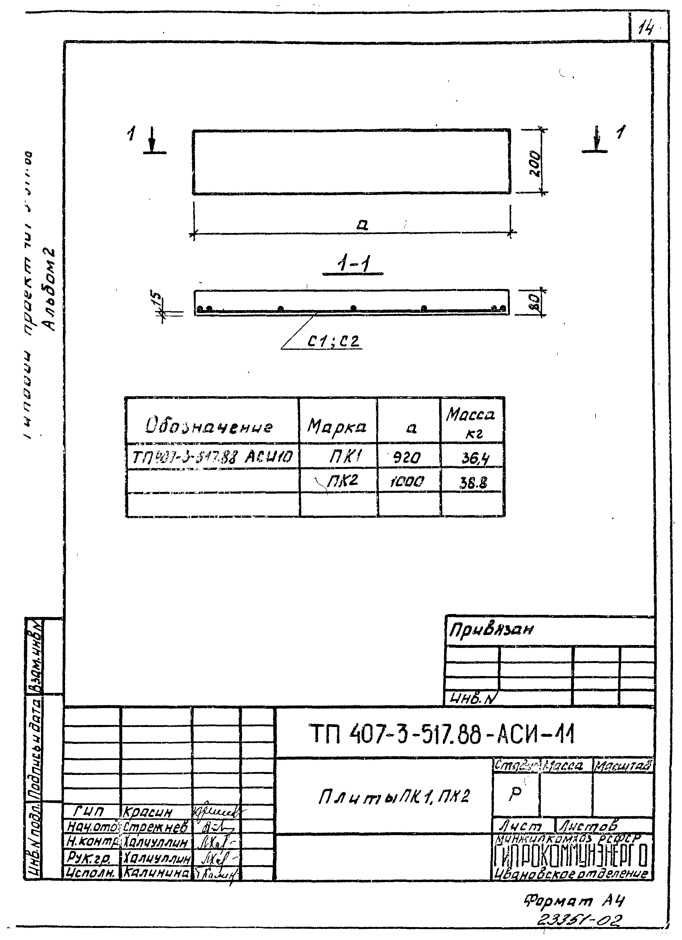 Типовой проект 407-3-515.88