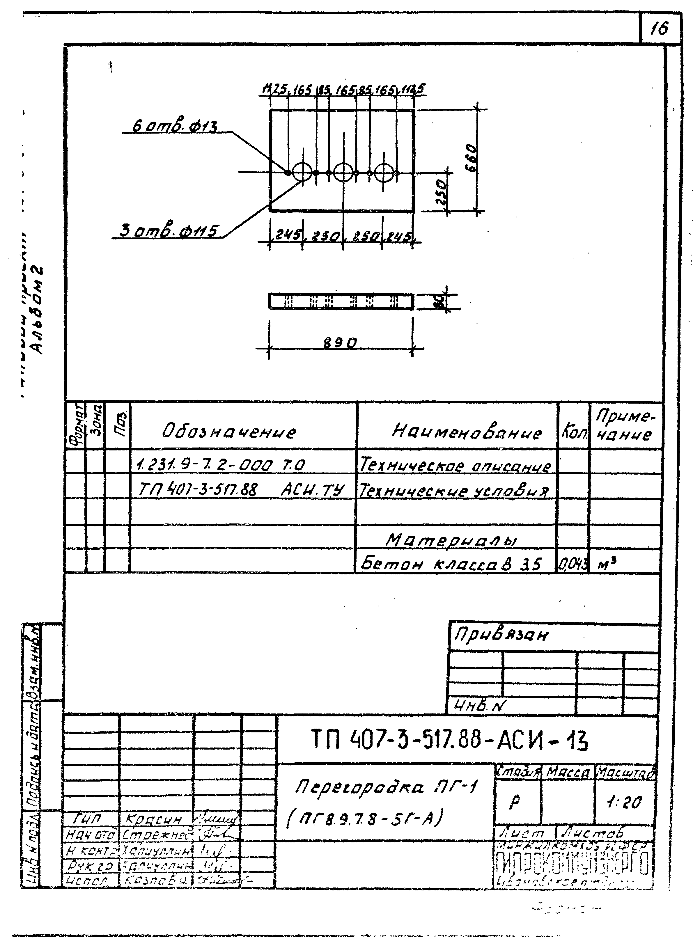 Типовой проект 407-3-515.88