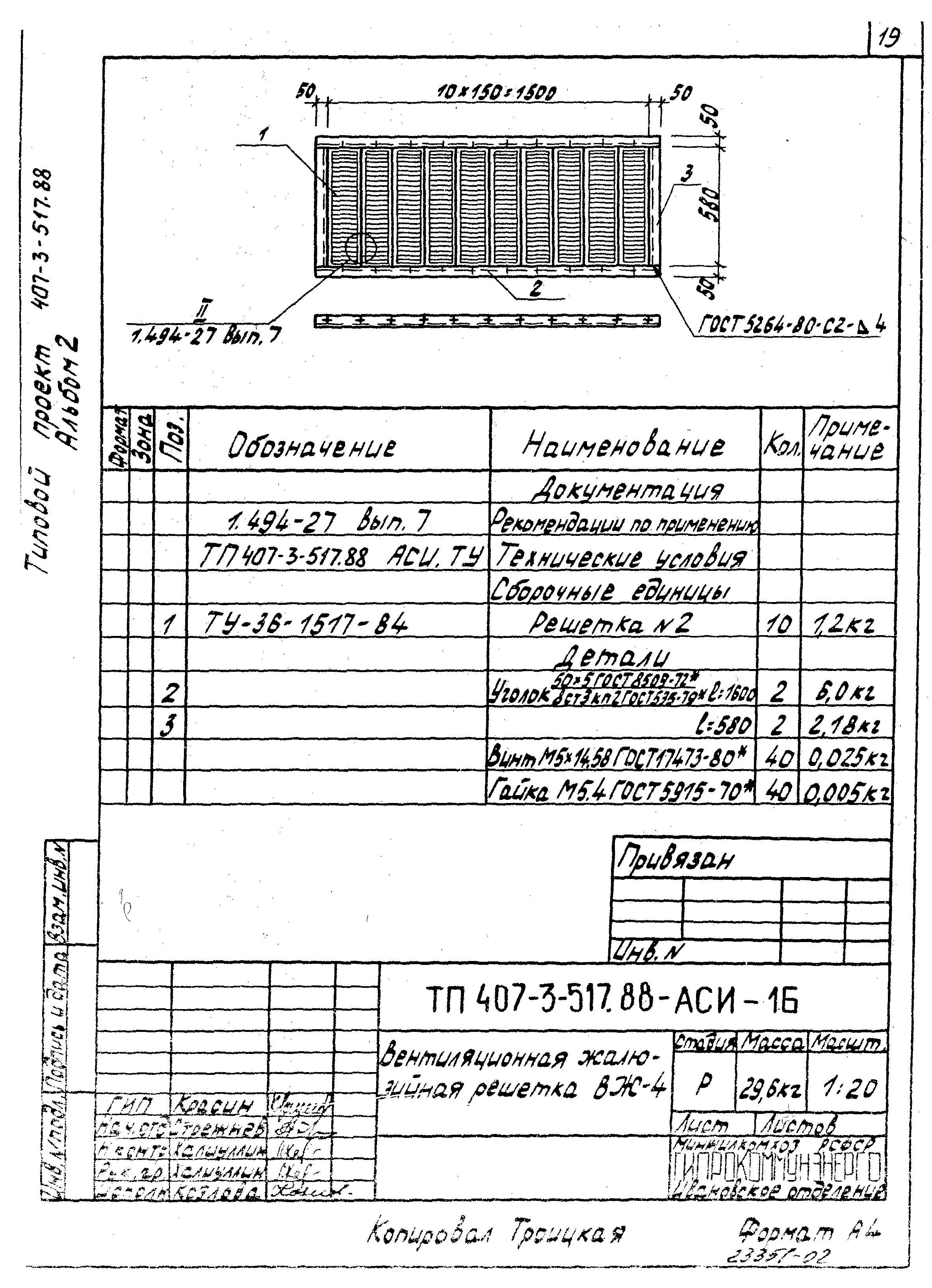 Типовой проект 407-3-515.88