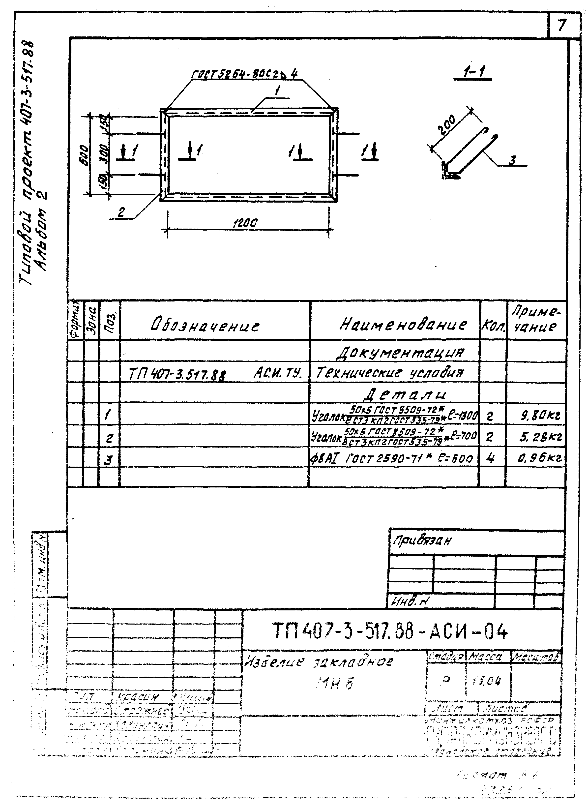 Типовой проект 407-3-515.88