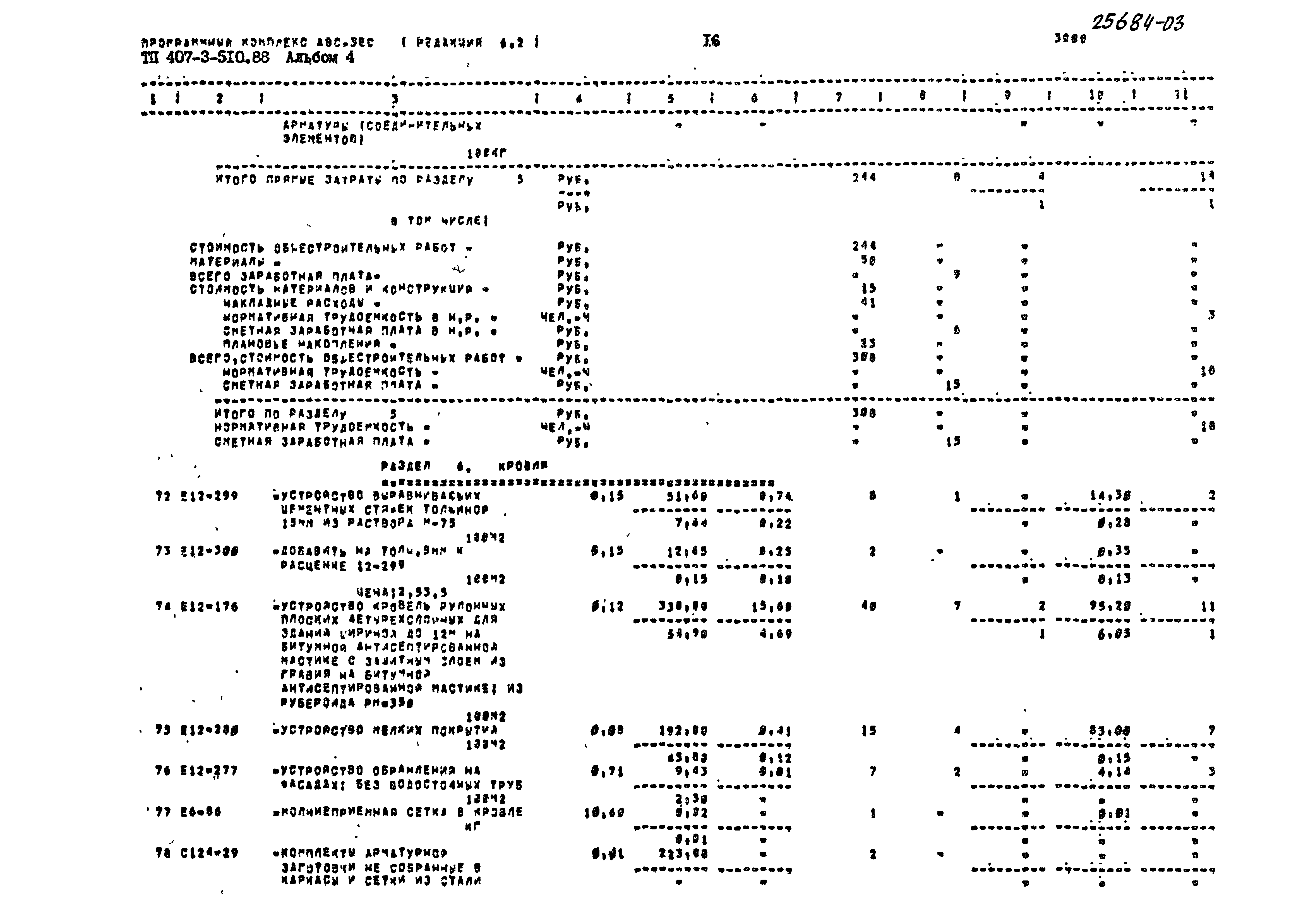 Типовой проект 407-3-510.88