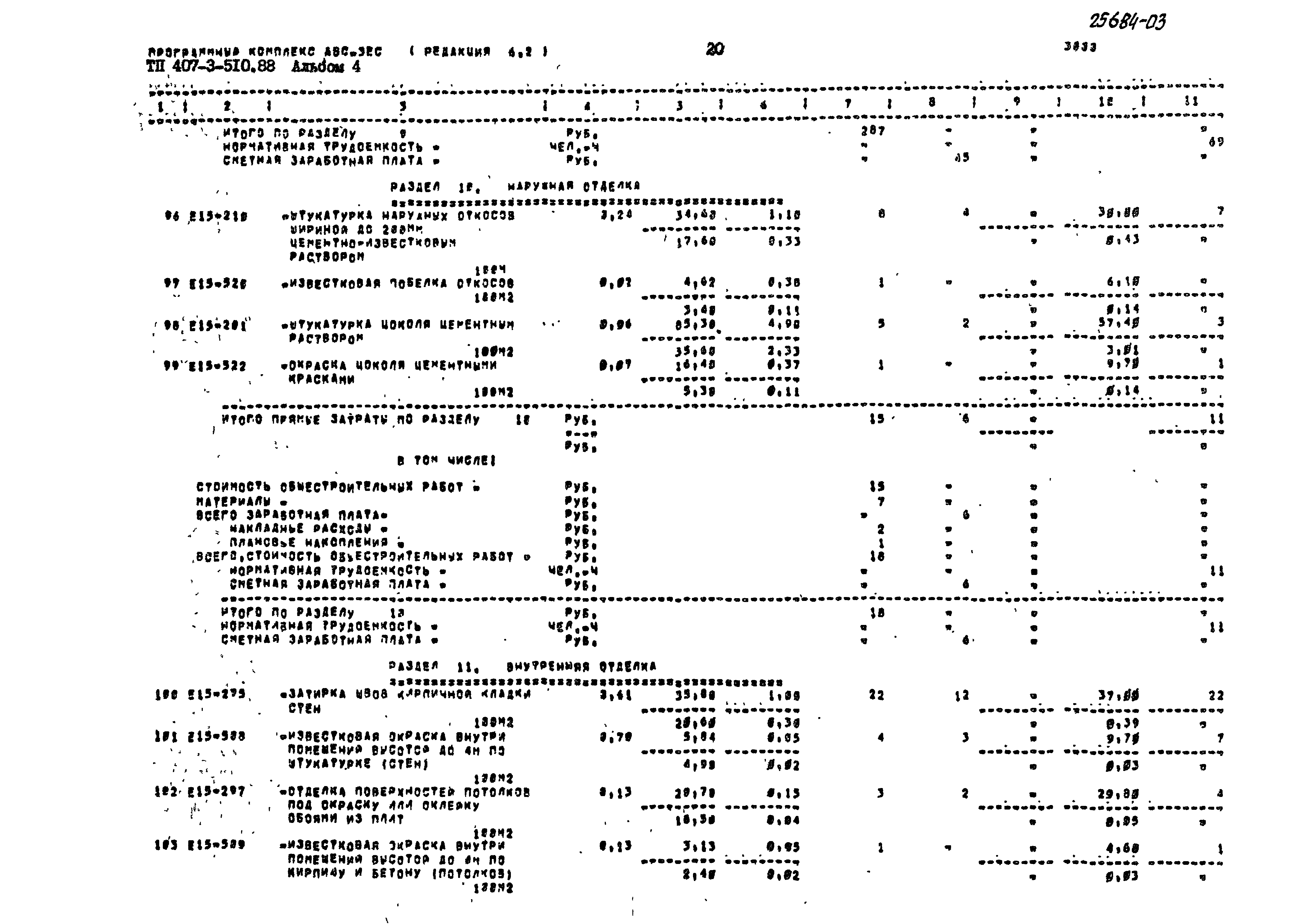 Типовой проект 407-3-510.88