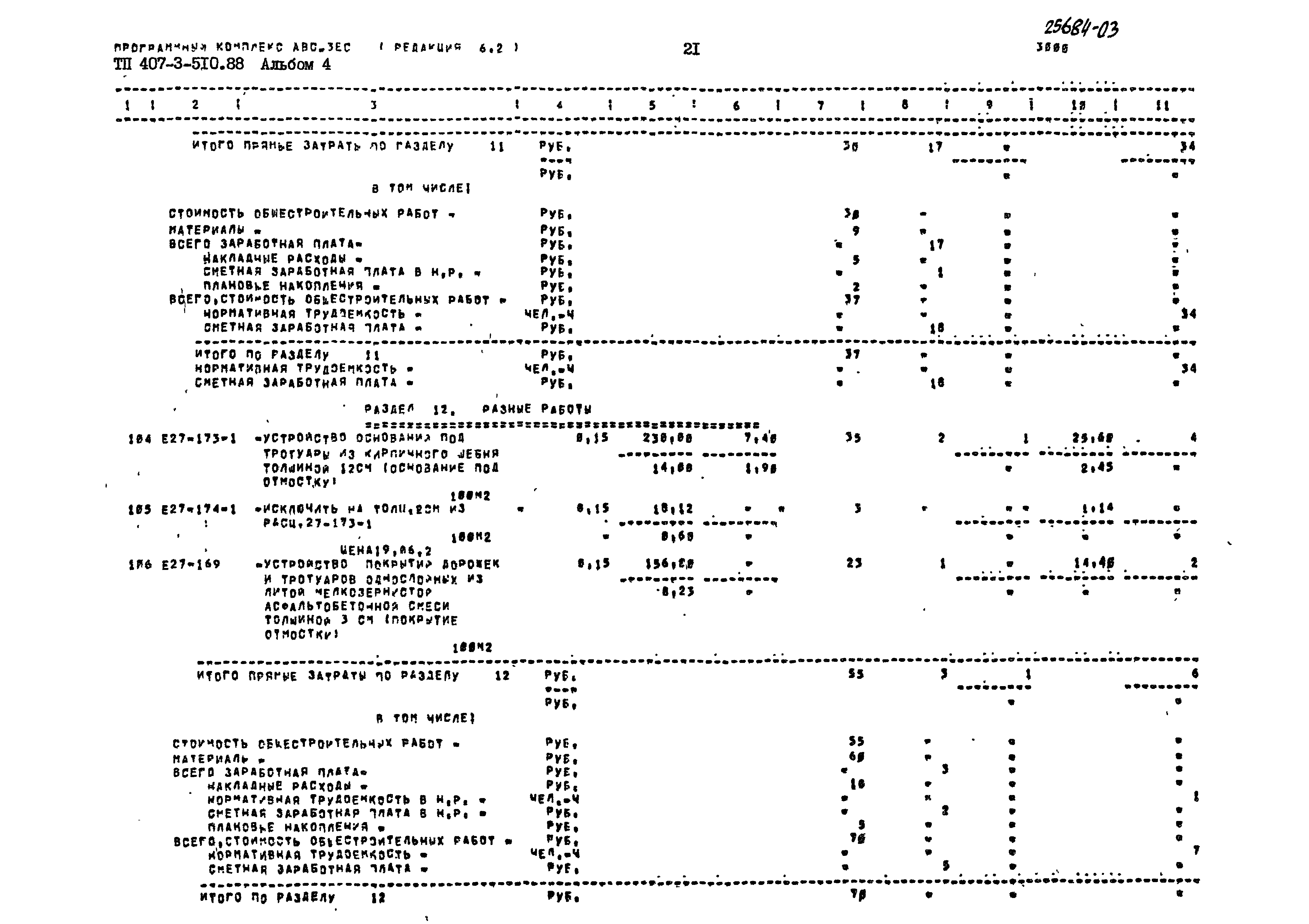 Типовой проект 407-3-510.88