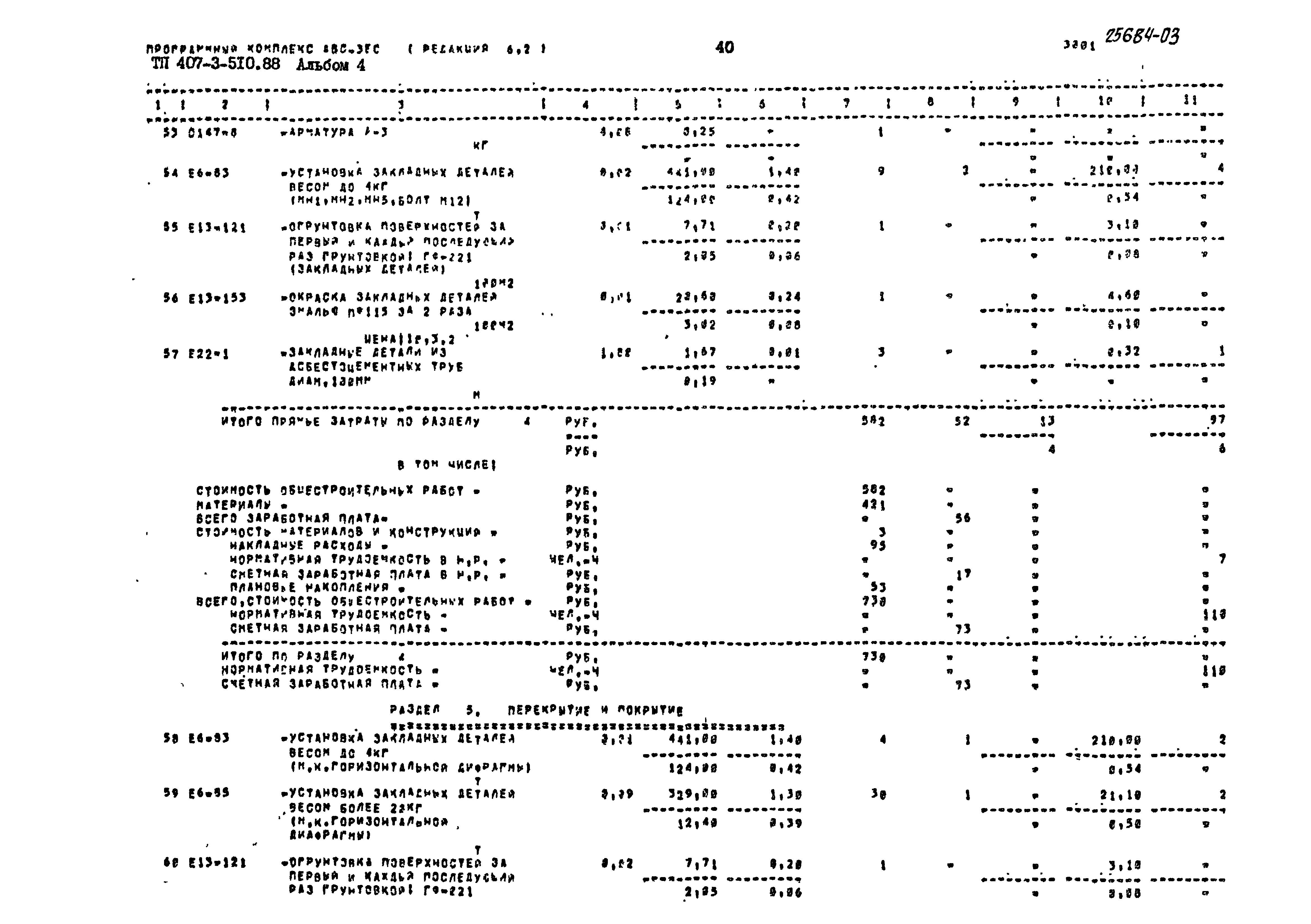 Типовой проект 407-3-510.88