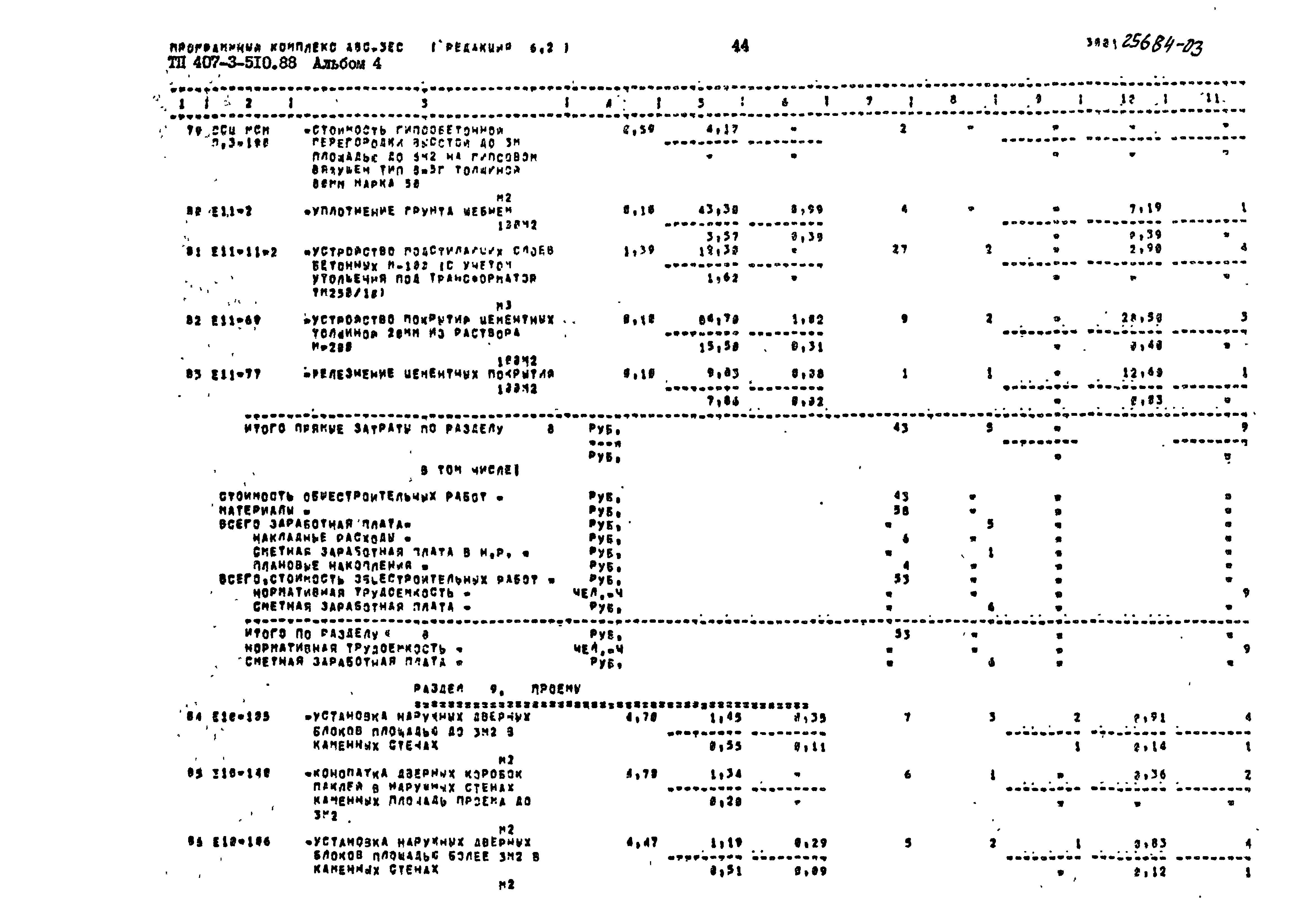 Типовой проект 407-3-510.88