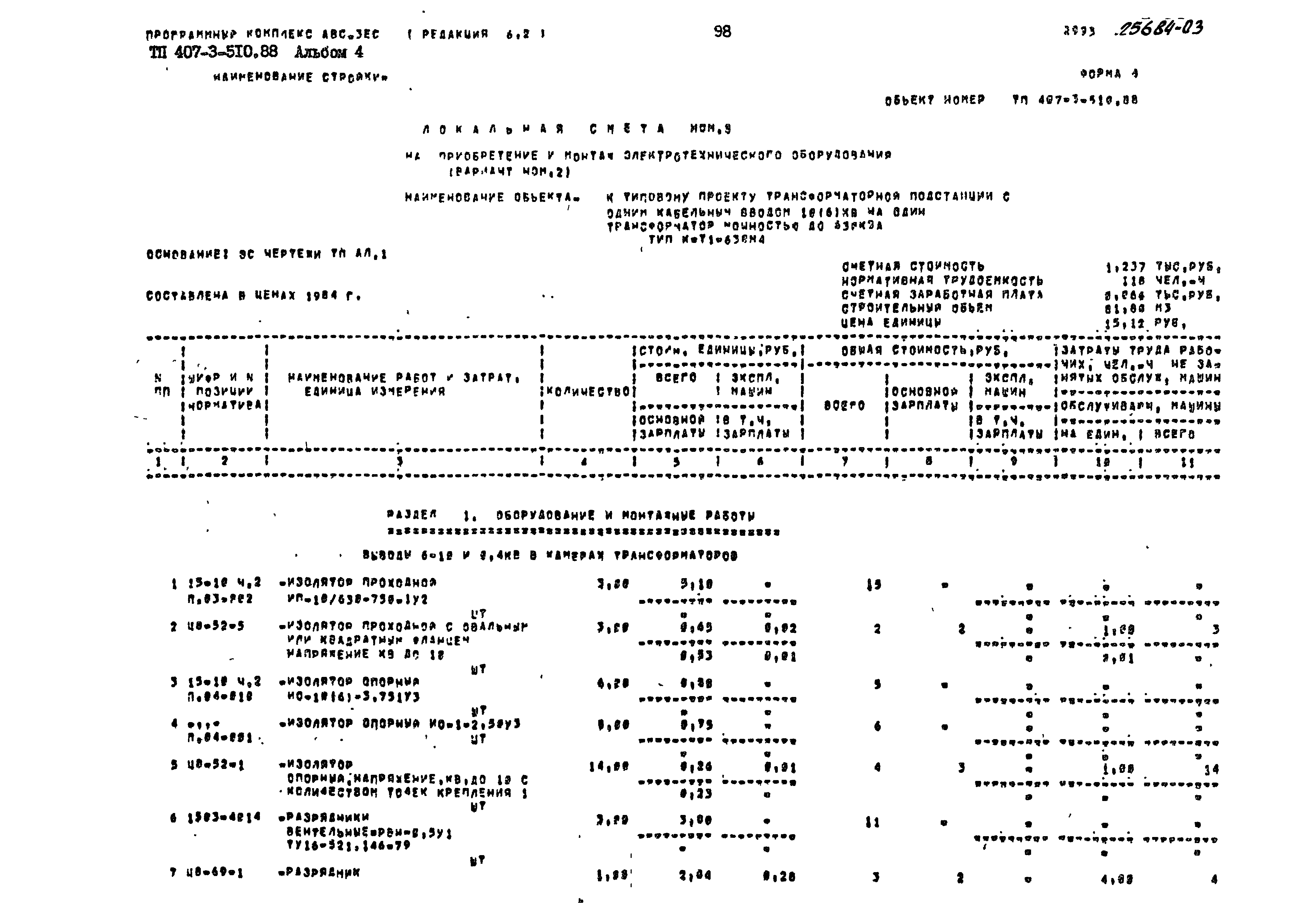 Типовой проект 407-3-510.88