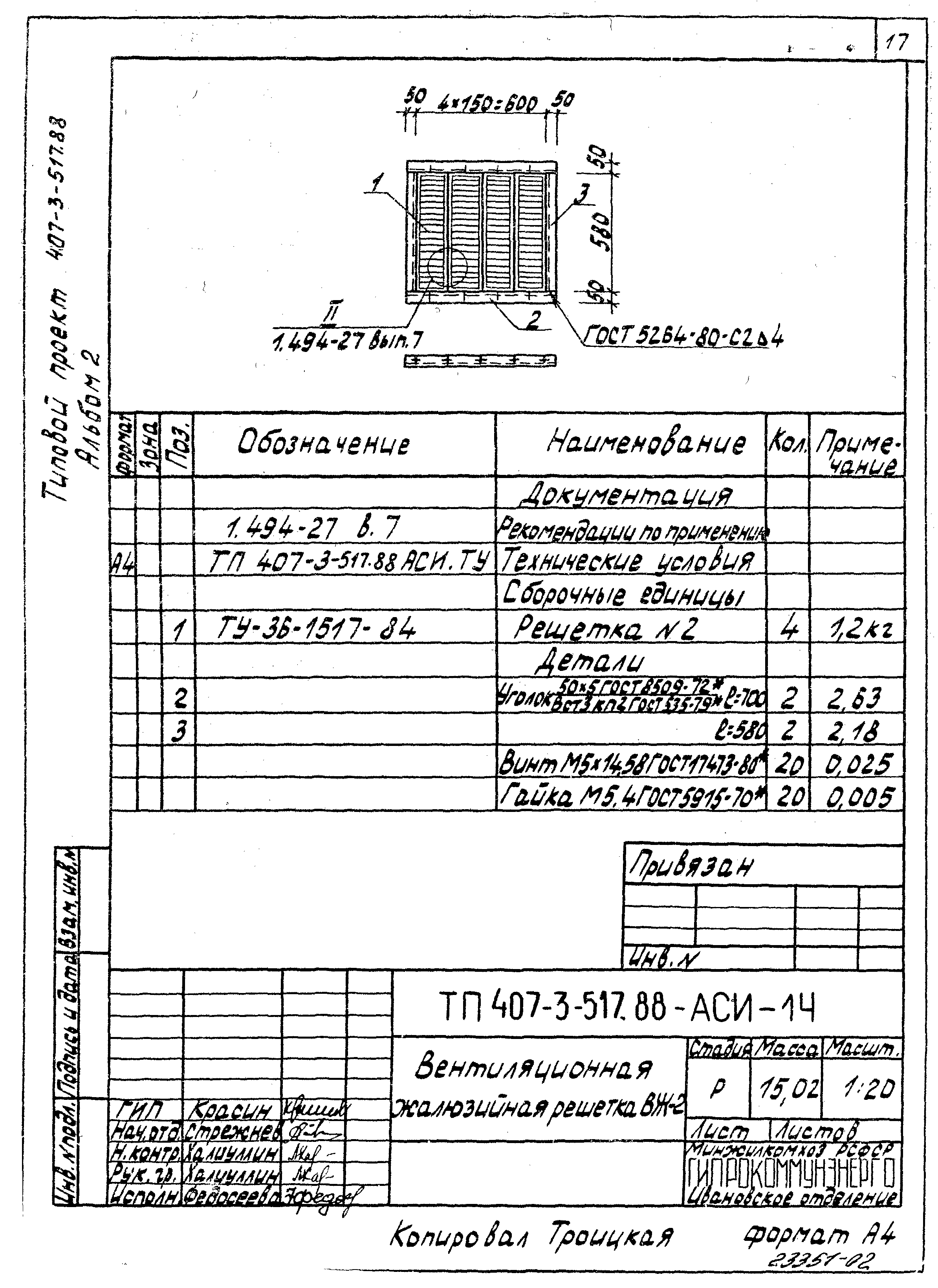 Типовой проект 407-3-510.88