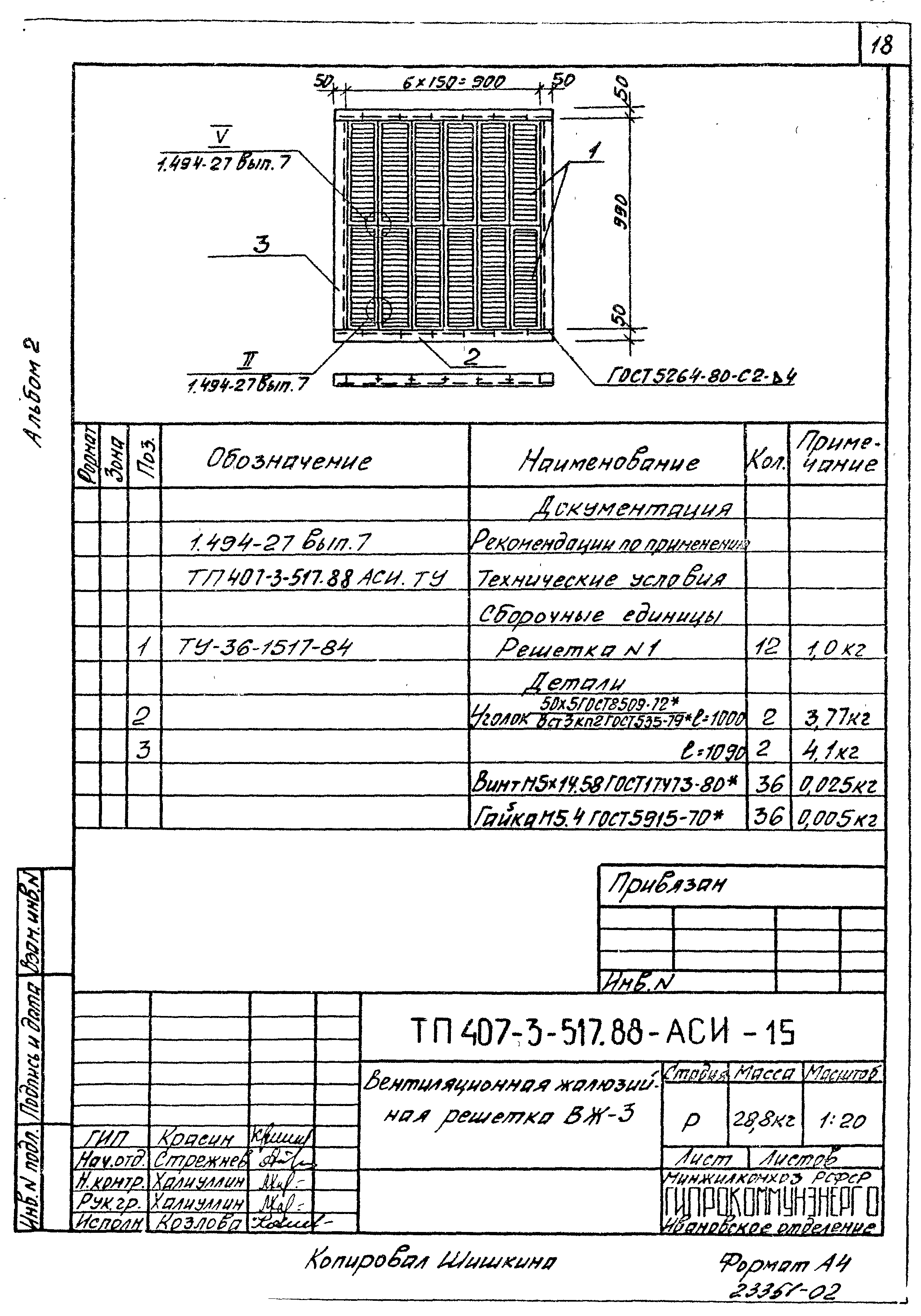 Типовой проект 407-3-510.88