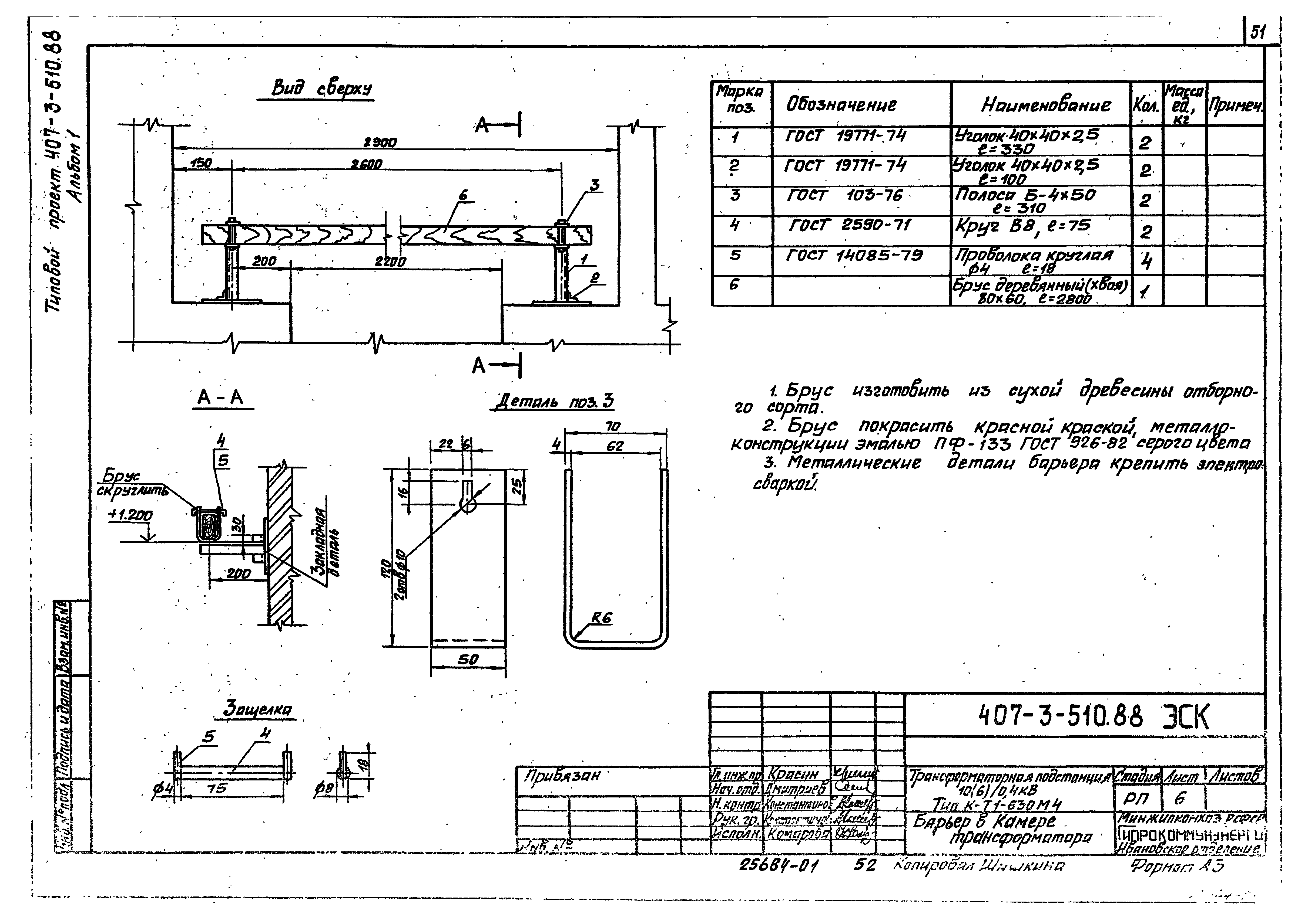 Типовой проект 407-3-510.88