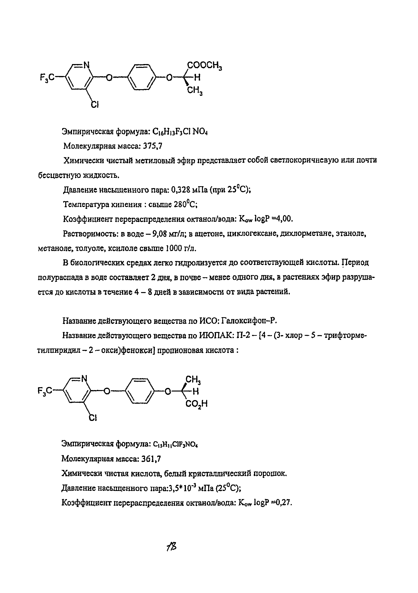 МУК 4.1.2163-07