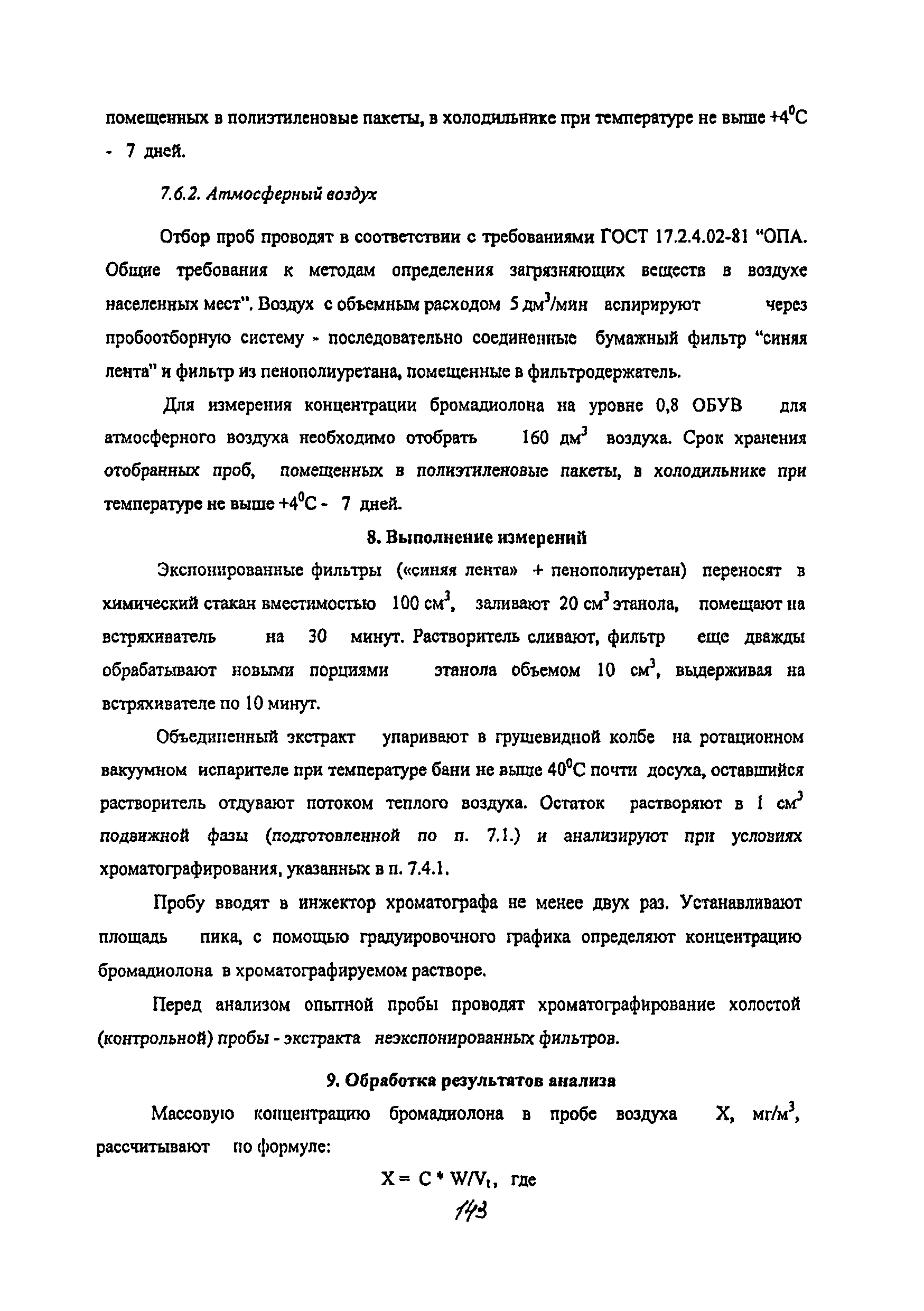 МУК 4.1.2074-06