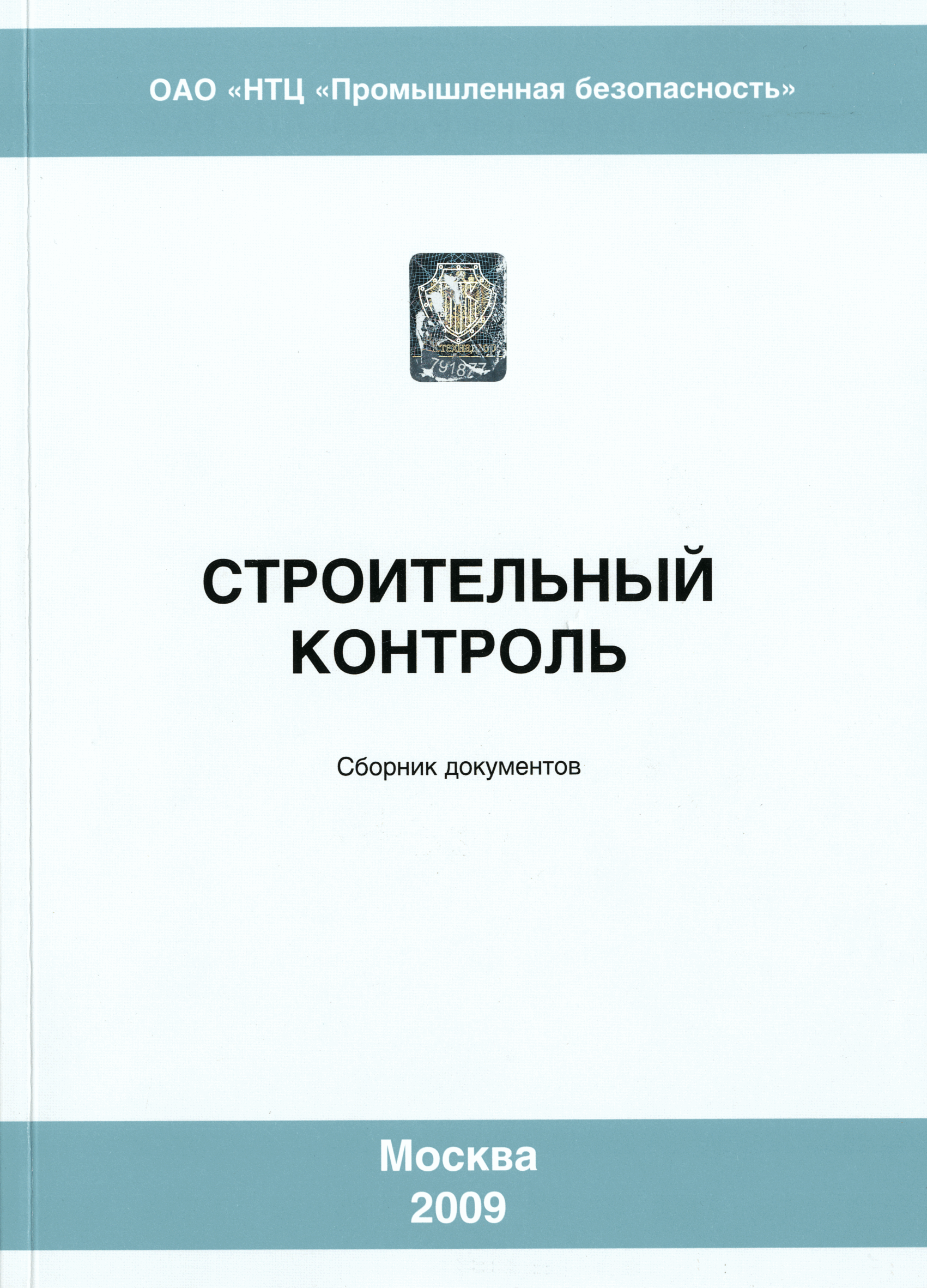 СДОС 03-2009