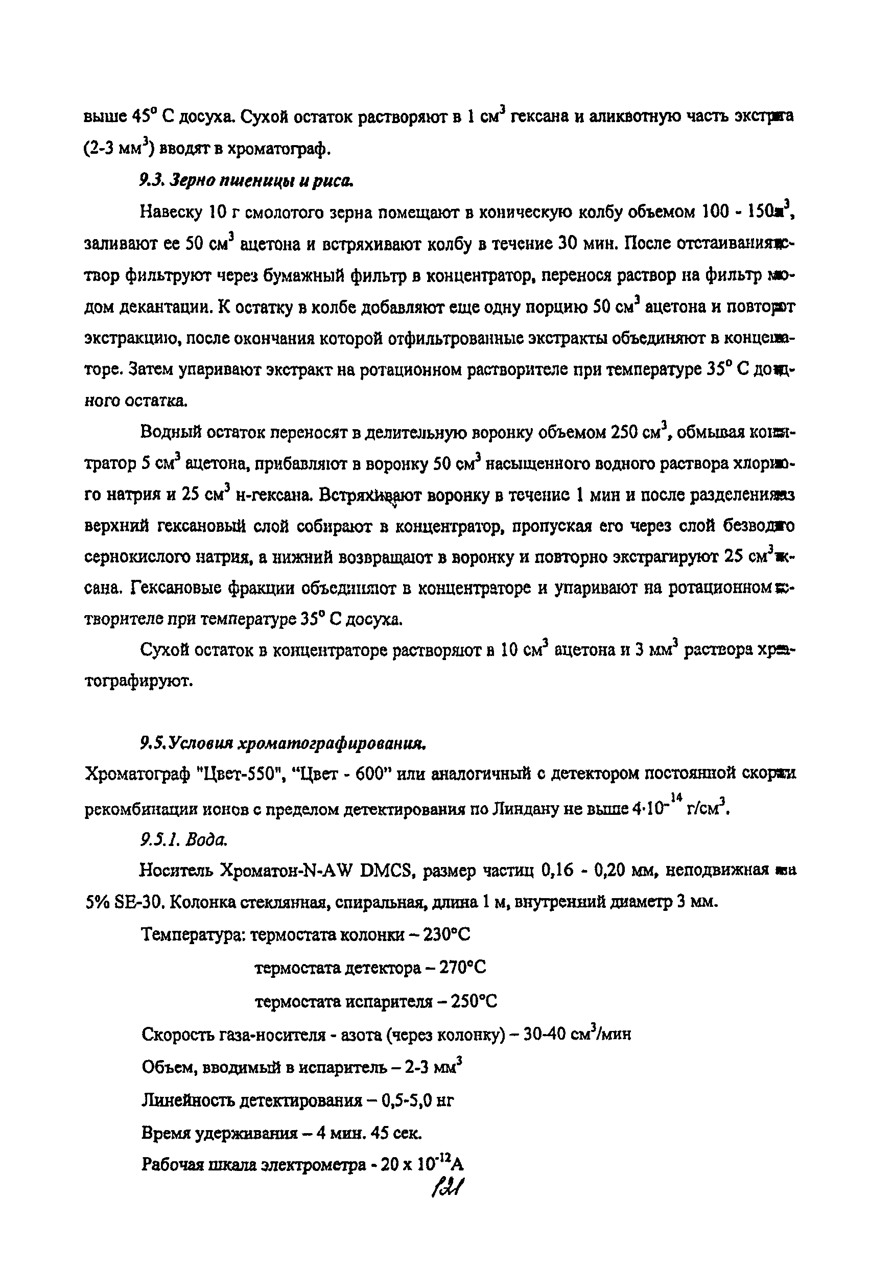 МУК 4.1.2072-06