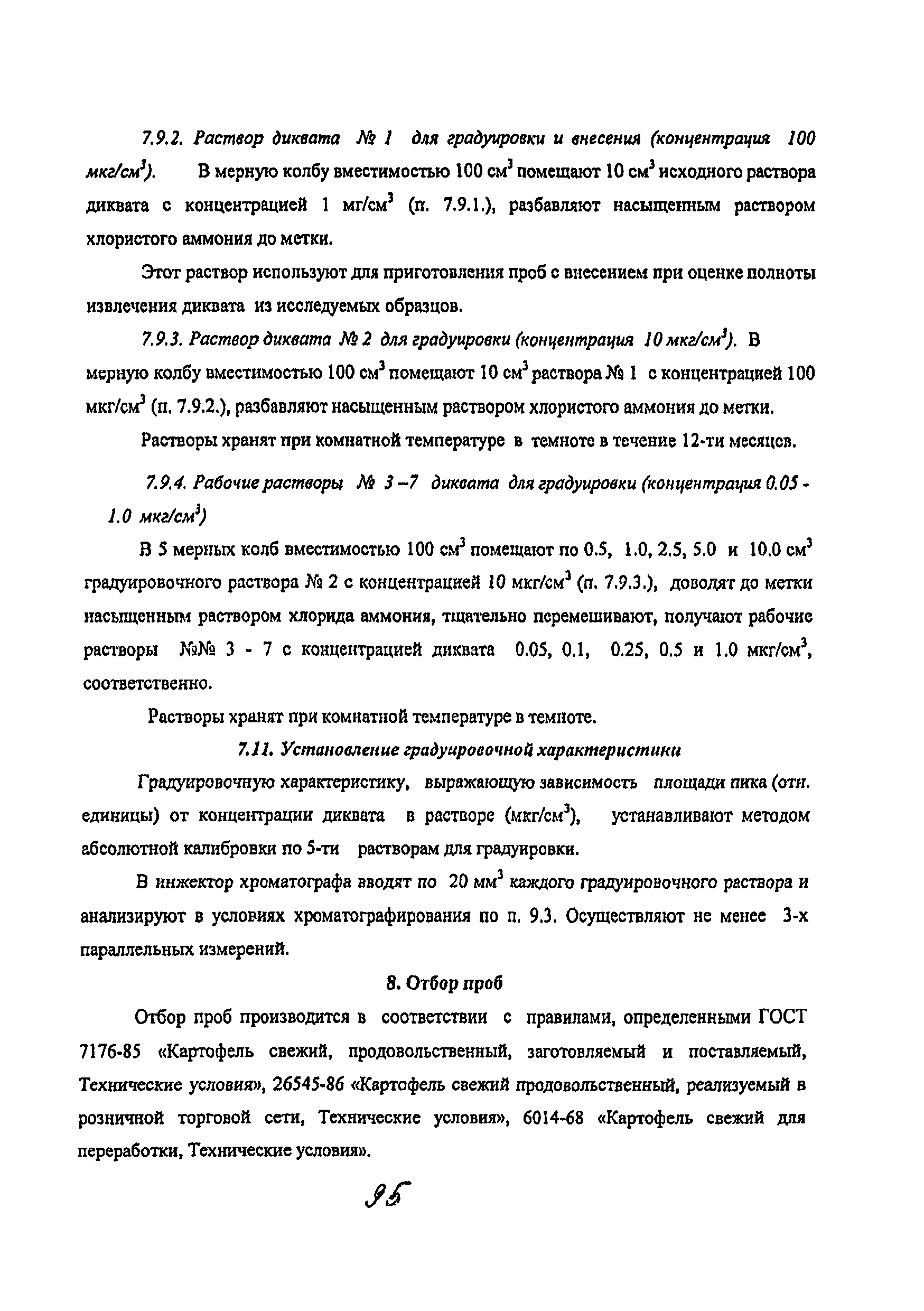 МУК 4.1.2070-06