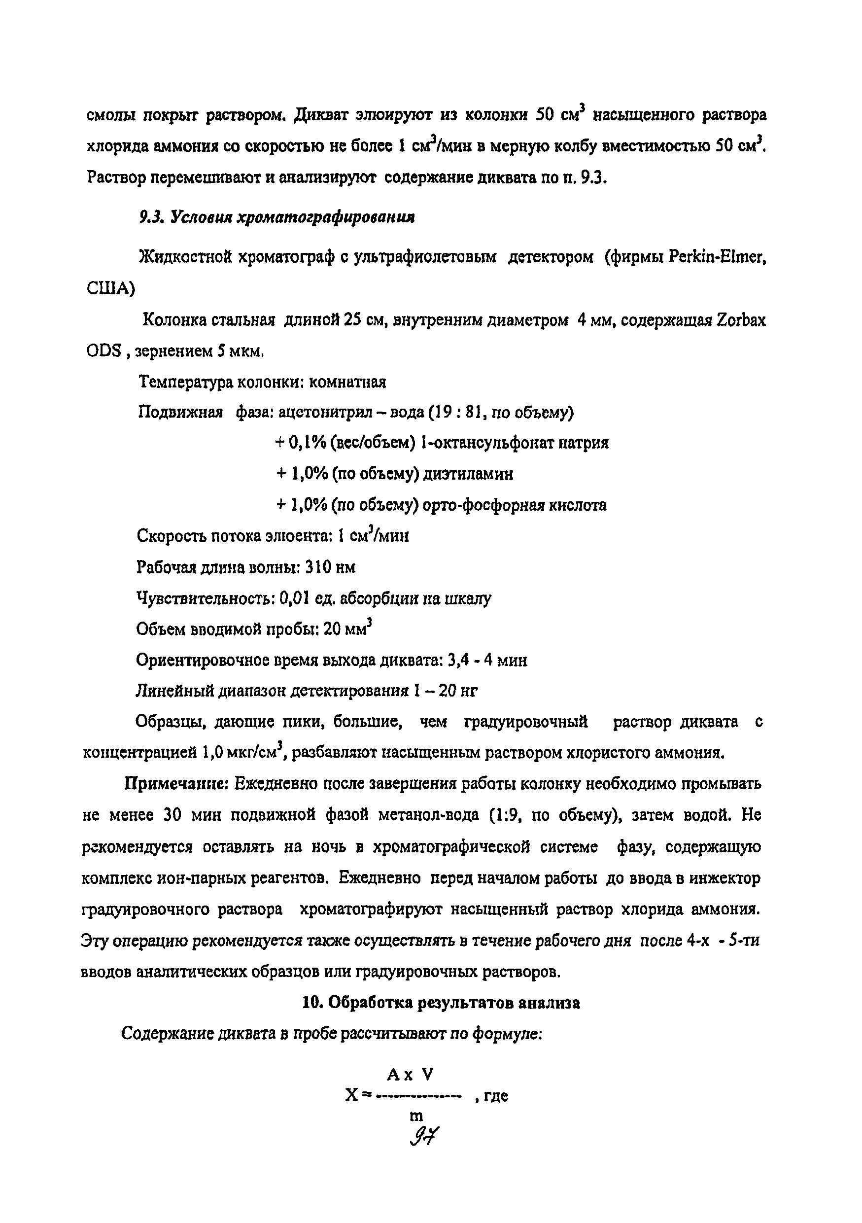 МУК 4.1.2070-06