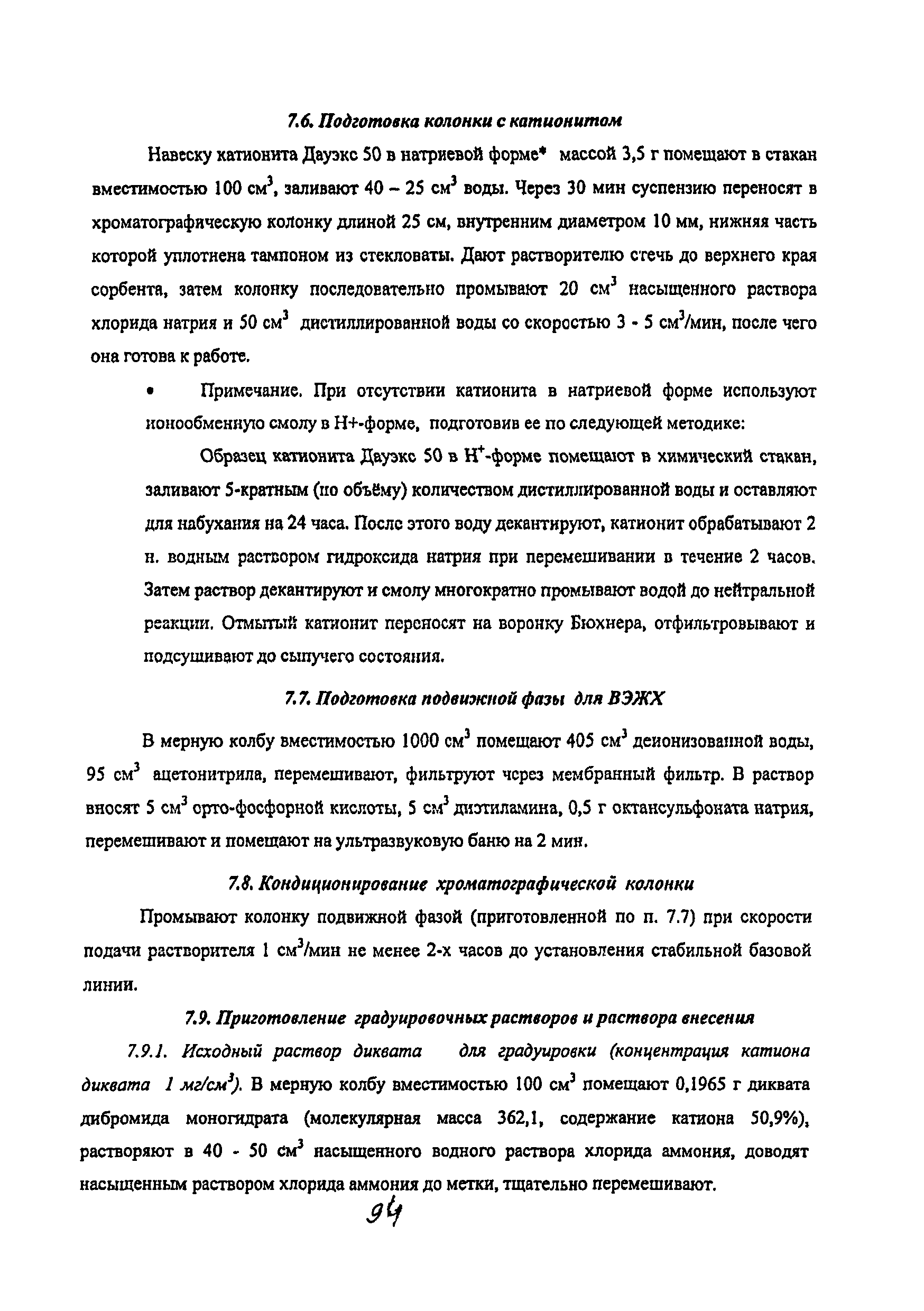 МУК 4.1.2070-06