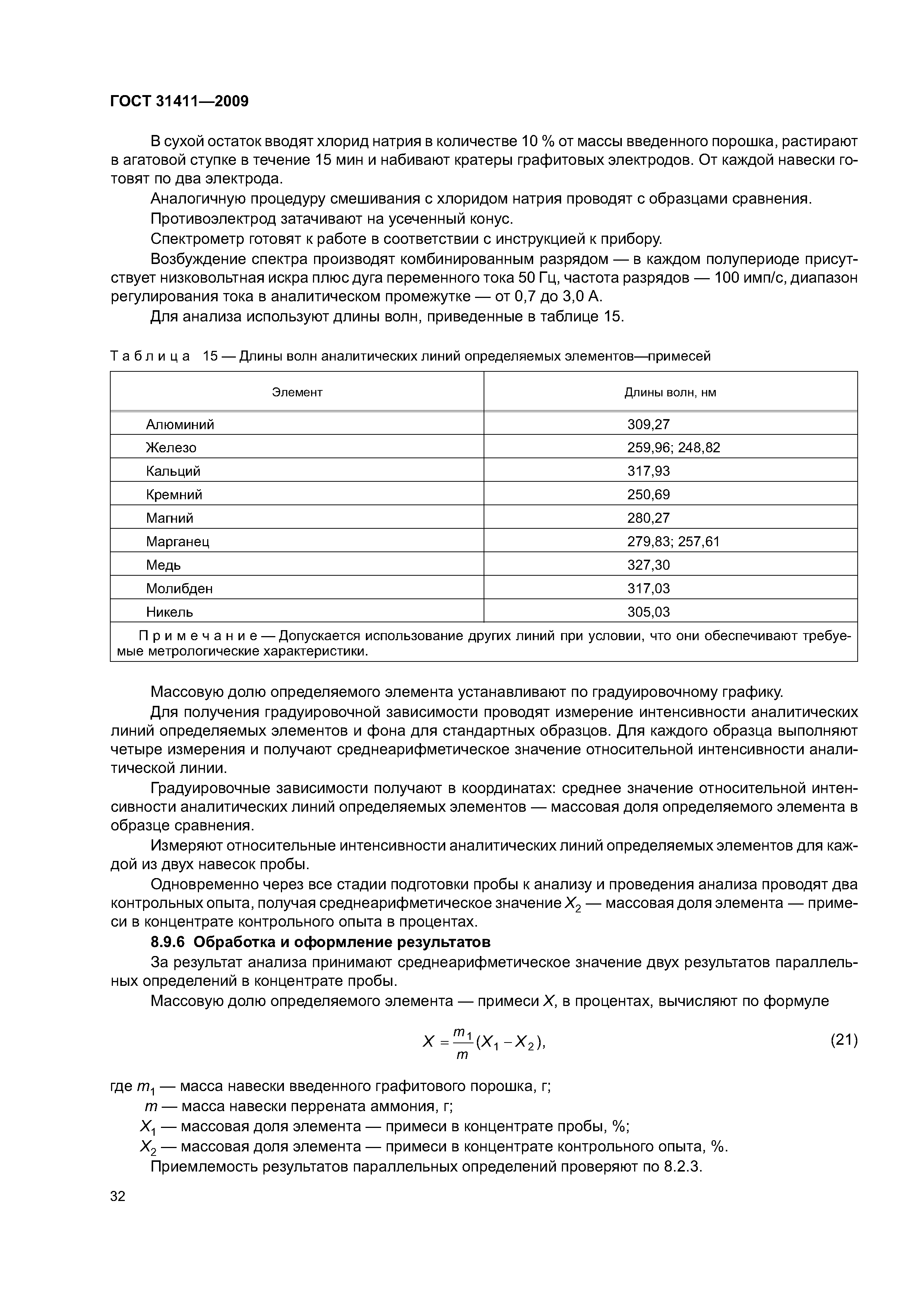ГОСТ 31411-2009