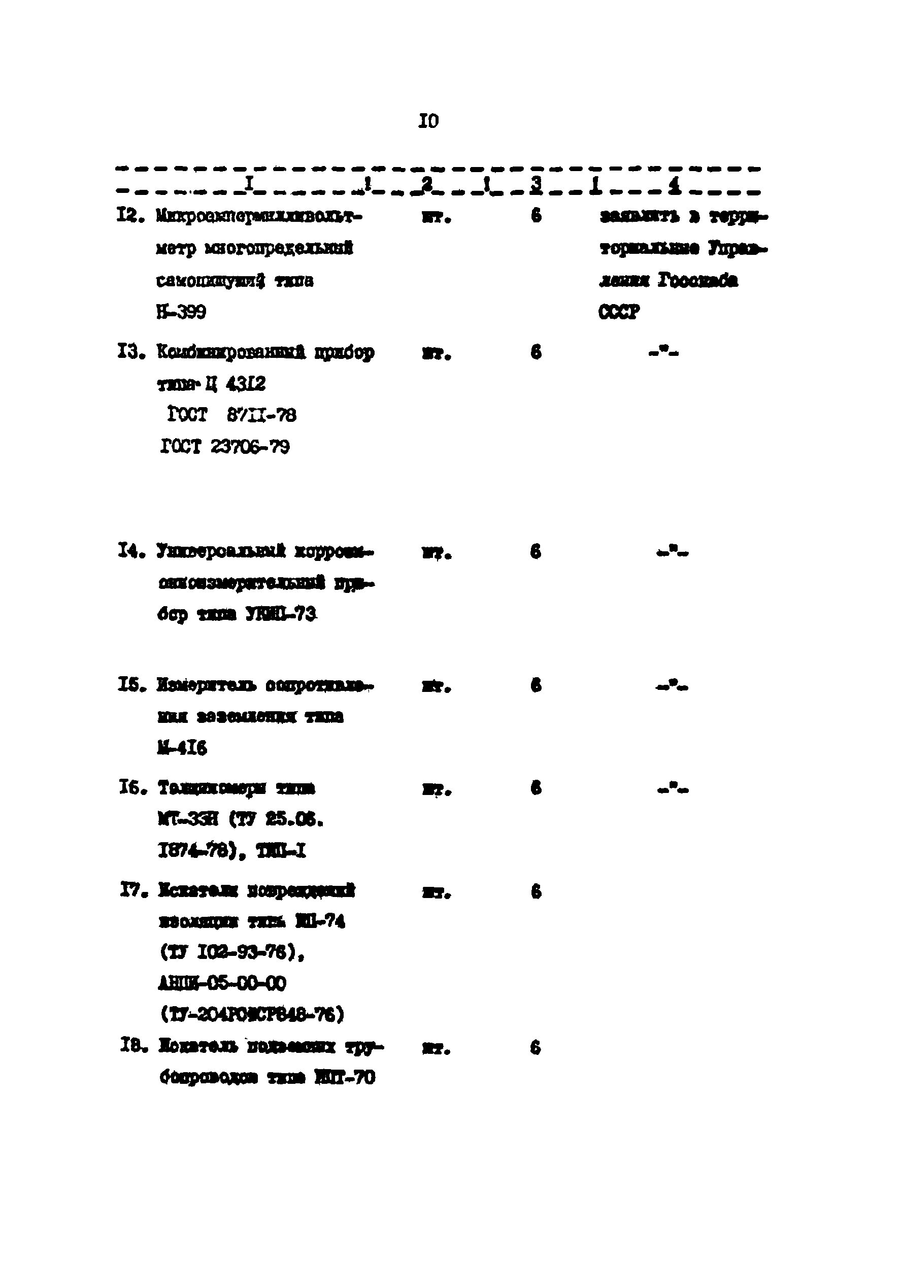 РД 39-30-553-81