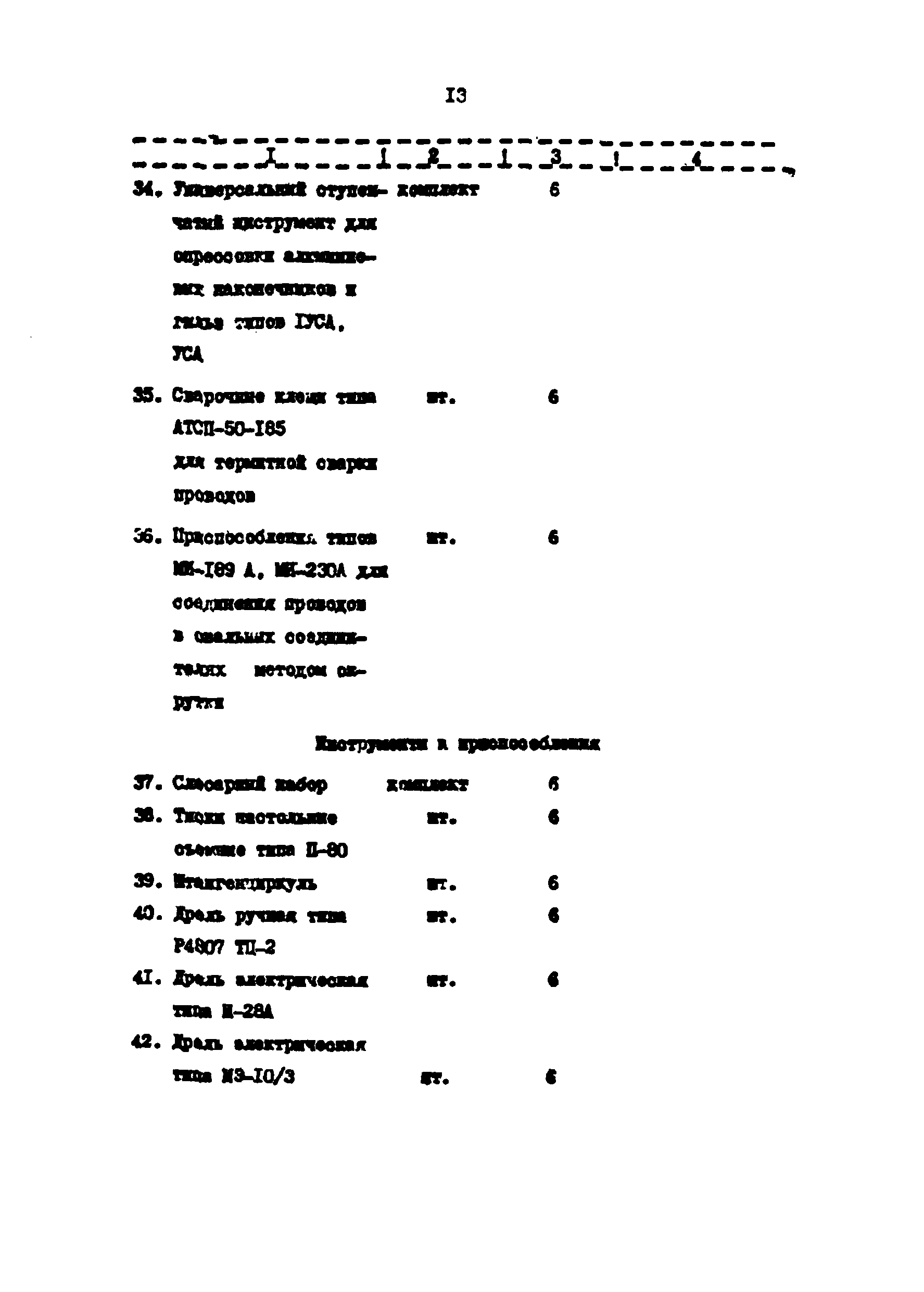 РД 39-30-553-81