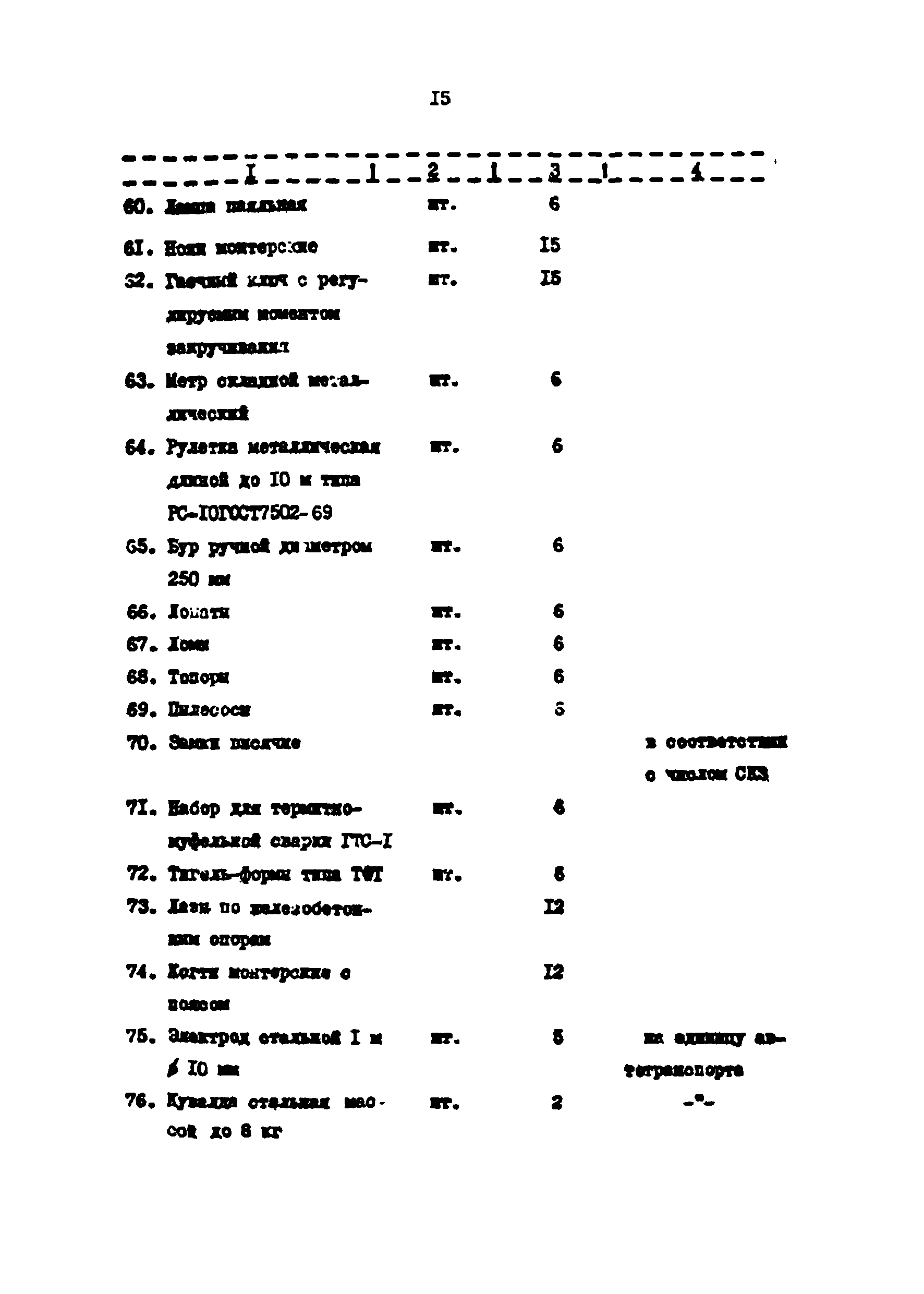 РД 39-30-553-81