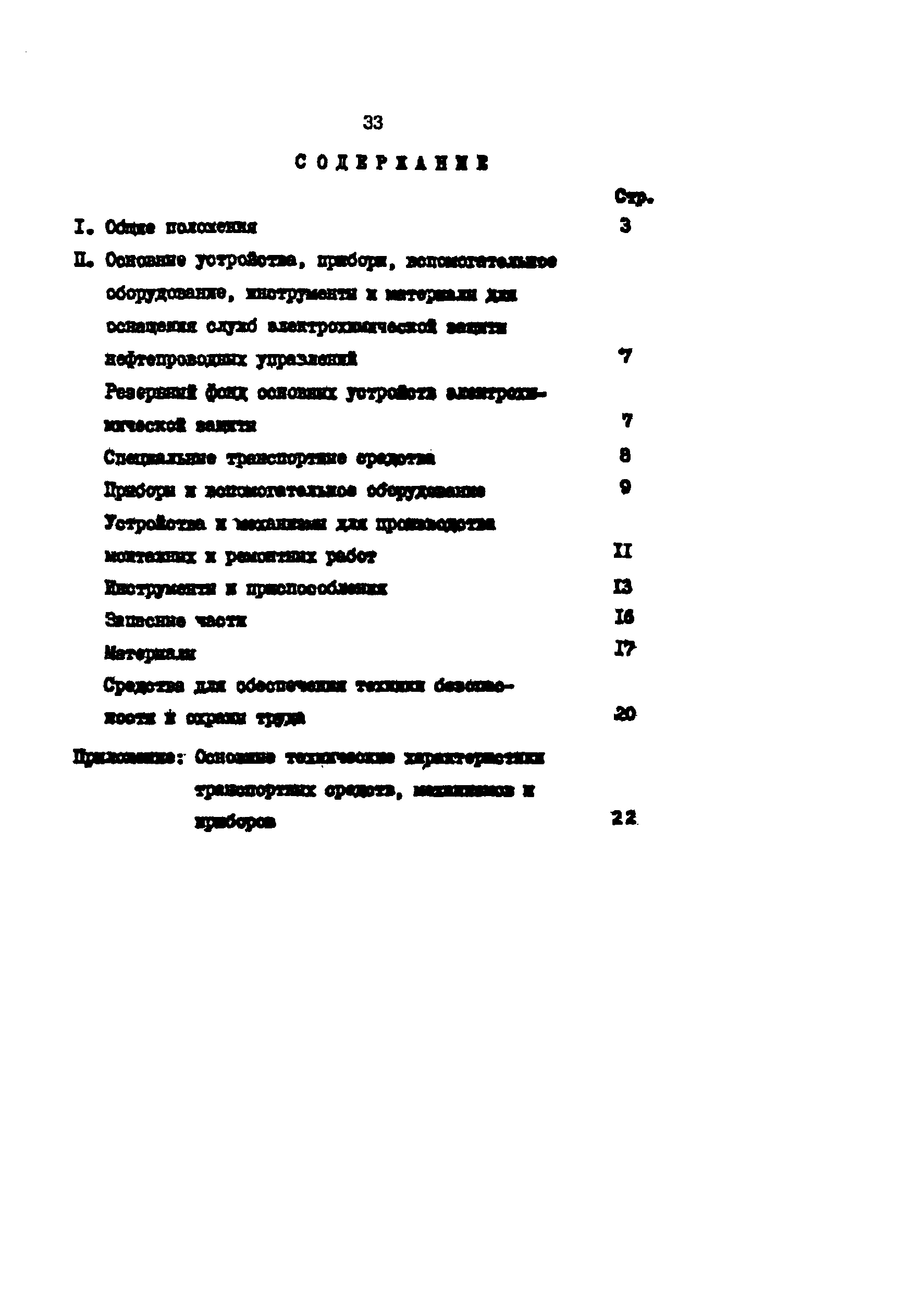 РД 39-30-553-81