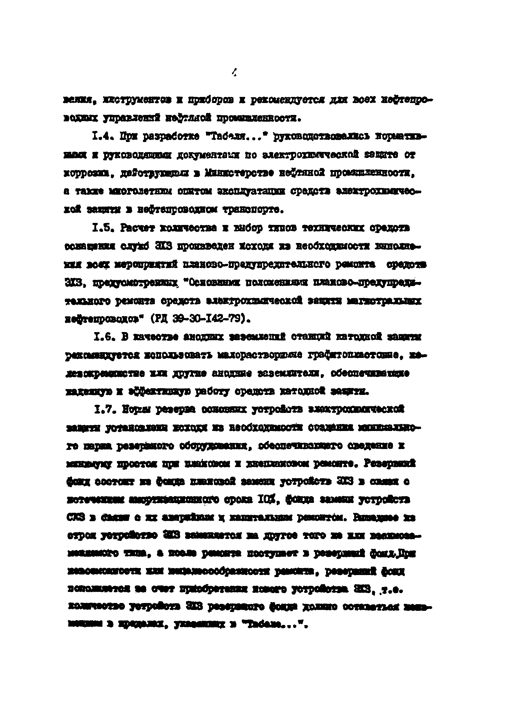 РД 39-30-553-81